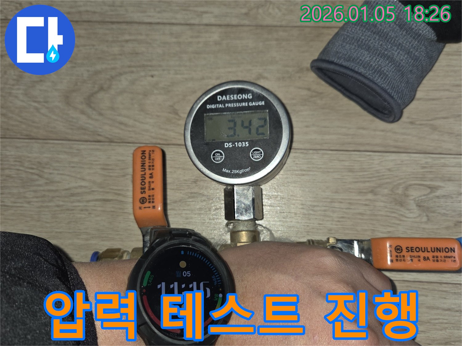 압력 테스트 진행 - 남양주 누수, 누수 위치를 정확히 찾기 위한 필수 과정입니다.
