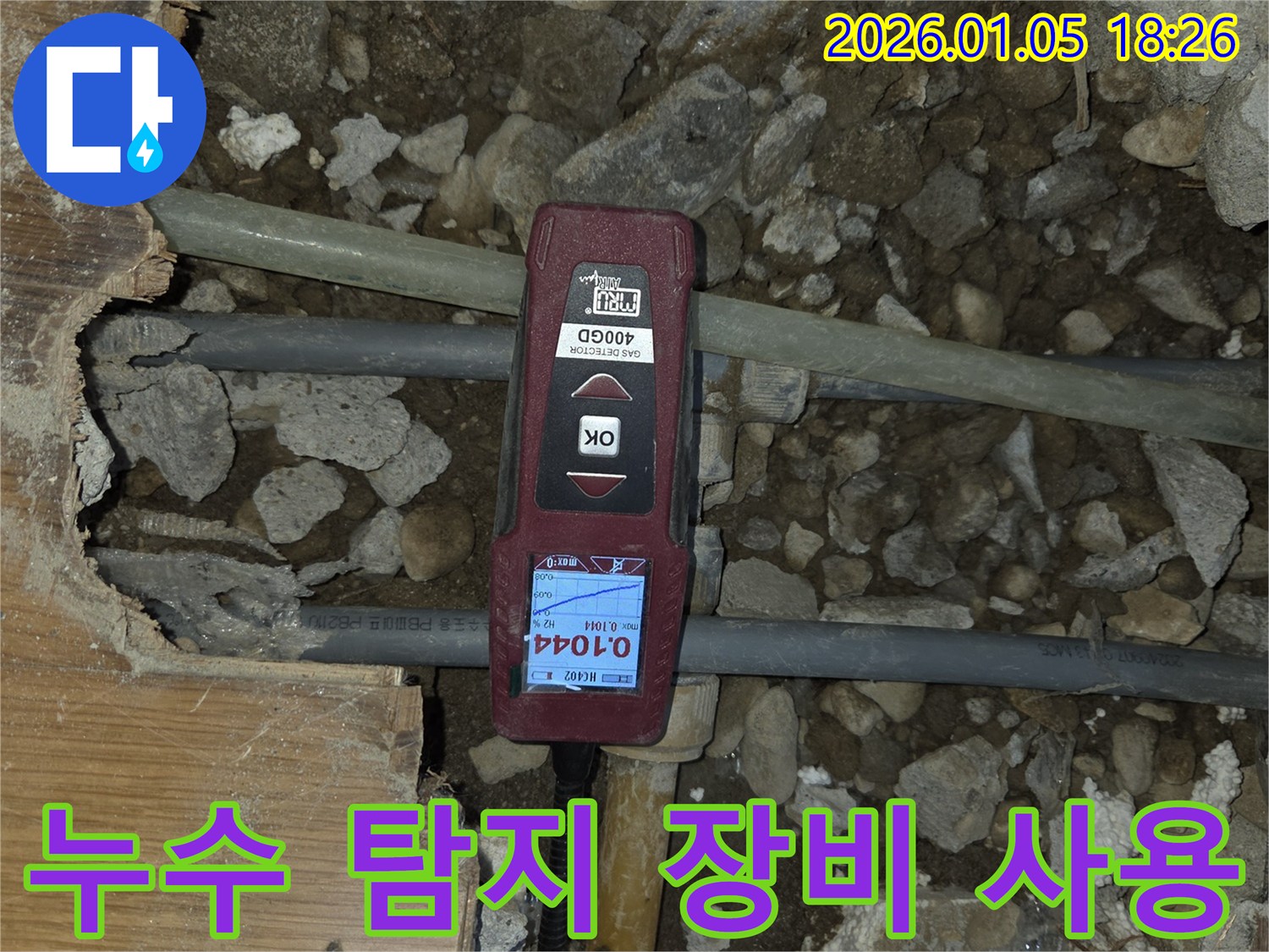 진건읍 누수 - 누수 탐지 장비를 사용하여 정확한 누수 지점을 찾고 있습니다.