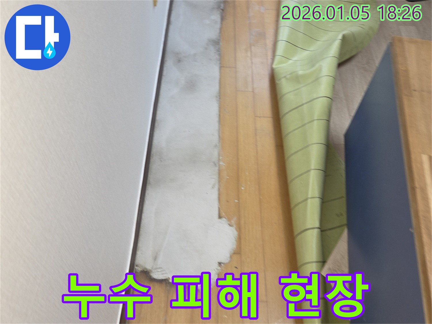 합리적인 가격으로 남양주 누수 해결 - 누수 피해 현장을 꼼꼼하게 점검하고 최적의 솔루션을 제공합니다.