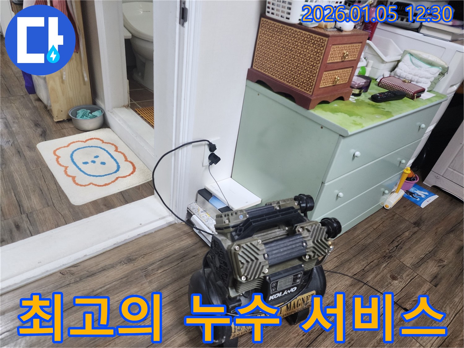 최상의 누수 서비스 제공 - 성산로 누수 문제 해결