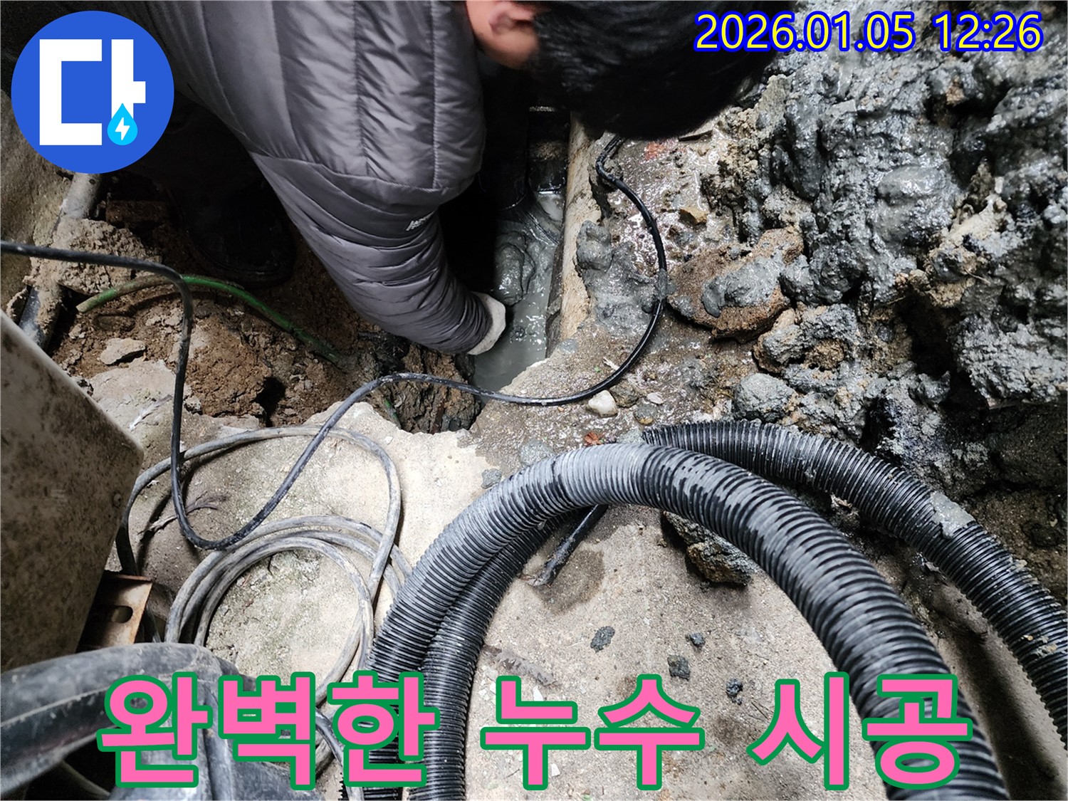 의정부 누수탐지 전문가가 완벽한 시공을 위해 꼼꼼하게 작업하고 있습니다 - 안심하고 맡겨주세요.