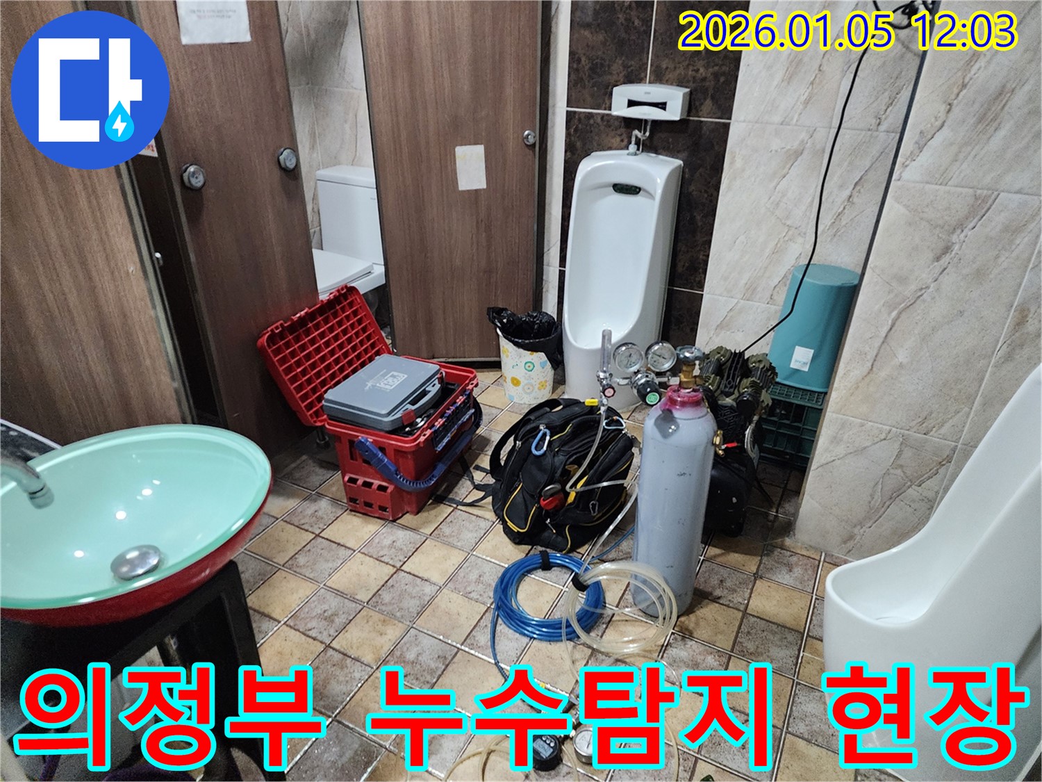 의정부1동에서 진행된 누수탐지 작업 현장입니다 - 전문 장비를 사용하여 정확한 누수 지점을 찾아냈습니다.