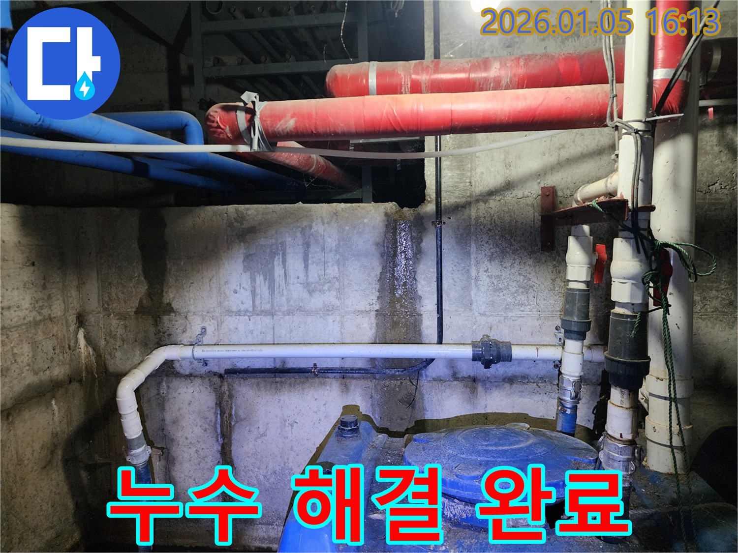 노원구 월계동 누수 현장에서 누수 문제를 해결한 모습 - 고객님의 만족이 최우선입니다