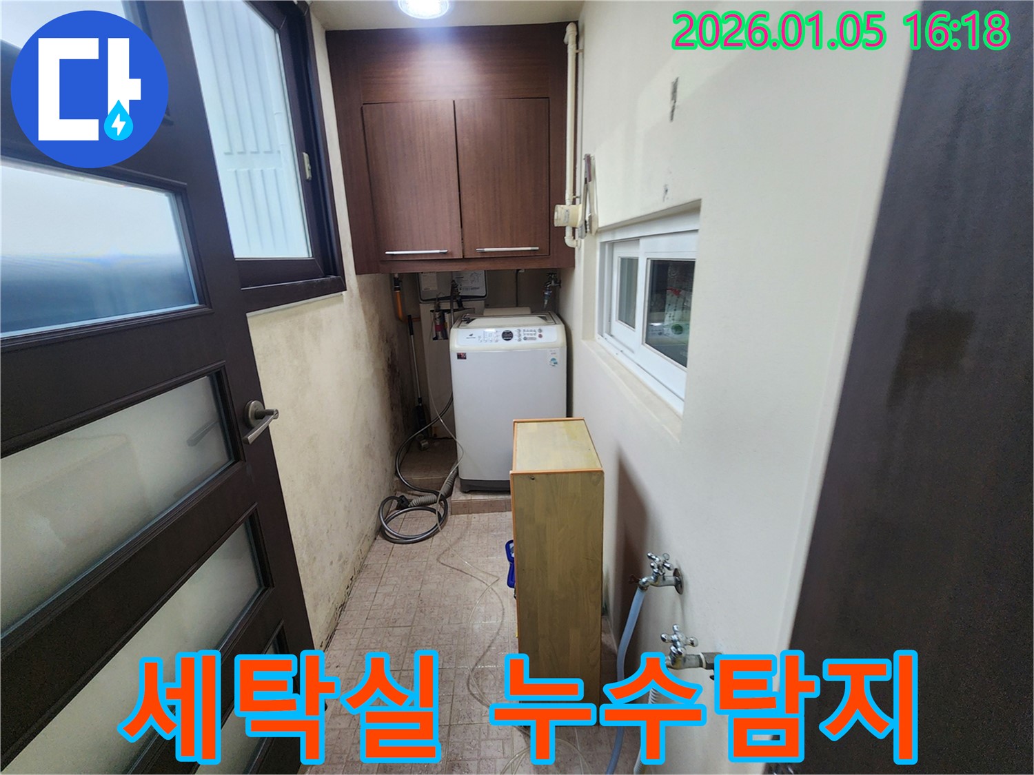 노원구 월계동 세탁실 누수탐지 현장 - 세탁기 배수관 연결 부위 누수 확인 및 해결 과정