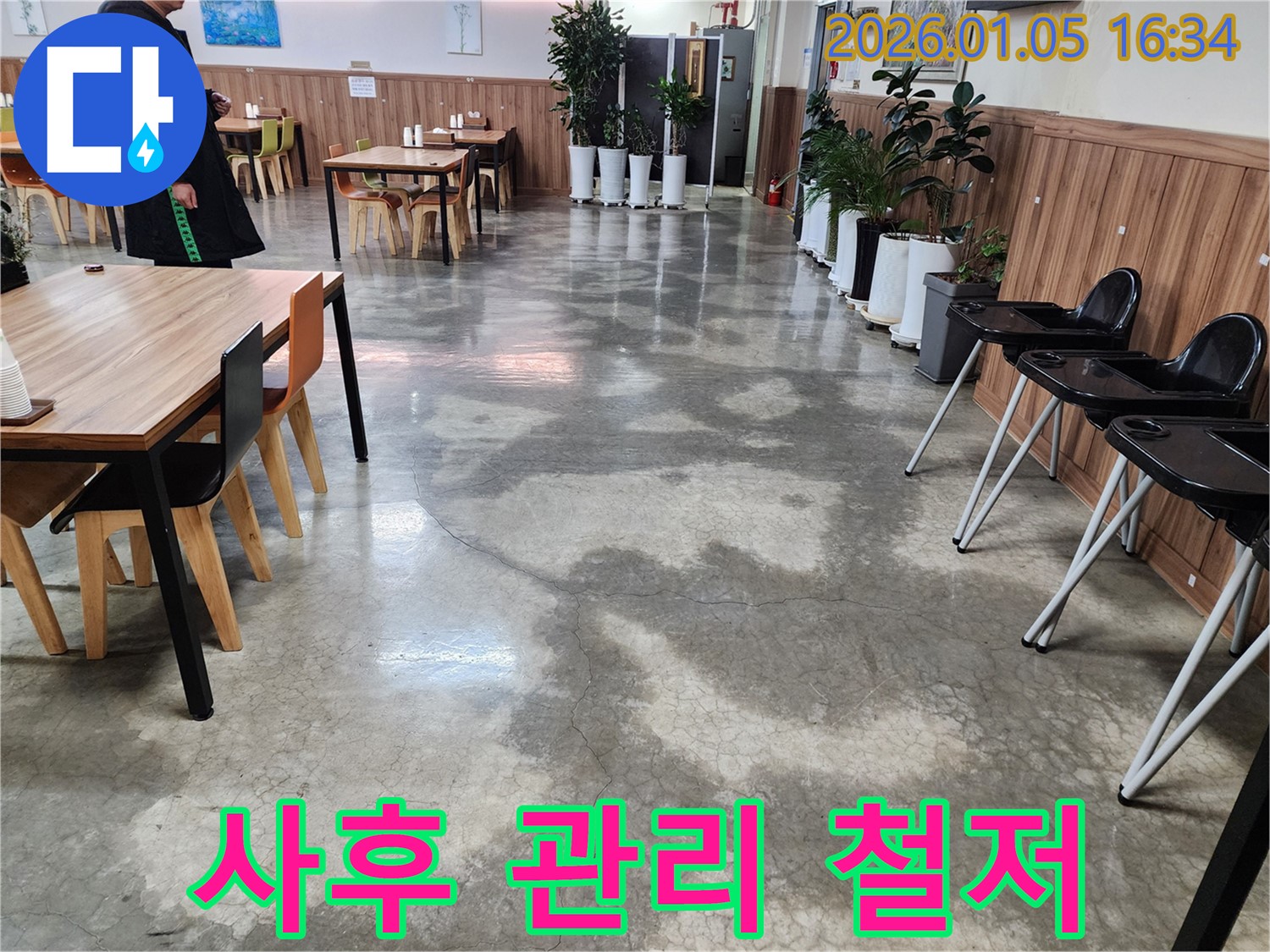 노원구 월계동 식당 누수 - 완벽한 사후 관리! 누수탐지 전문가가 책임지고 관리해드립니다.