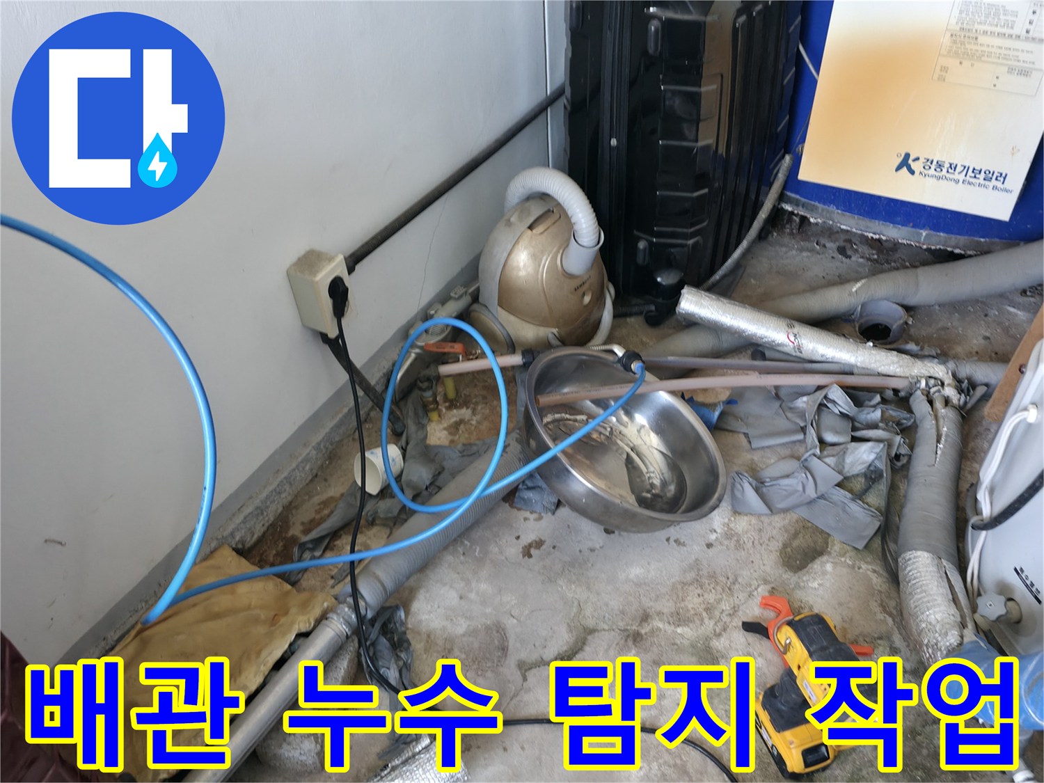 누수 탐지를 위해 배치된 가스 호스와 측정 장비들