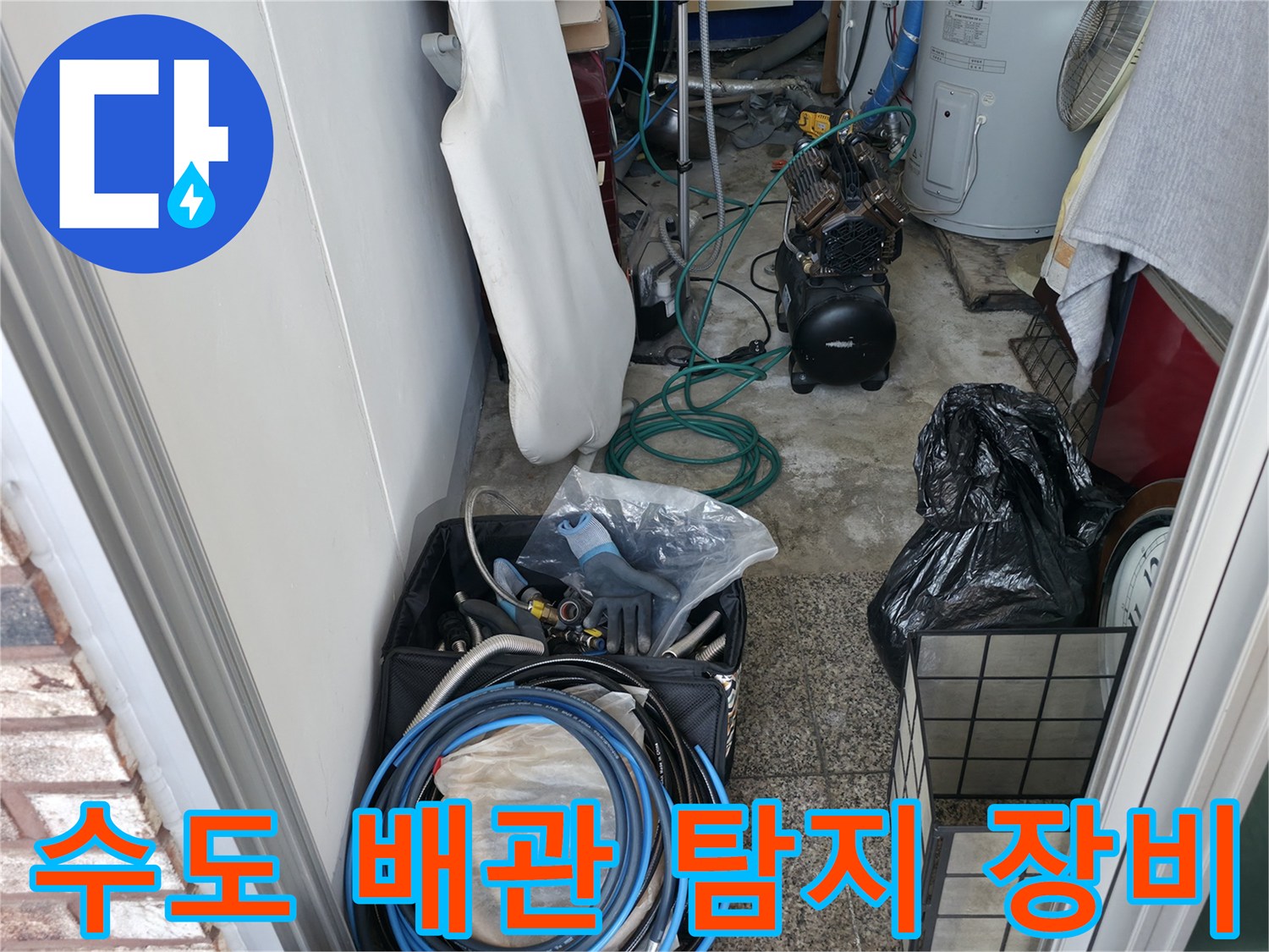 배관의 미세한 누수를 감지하기 위해 준비된 각종 측정 기구들