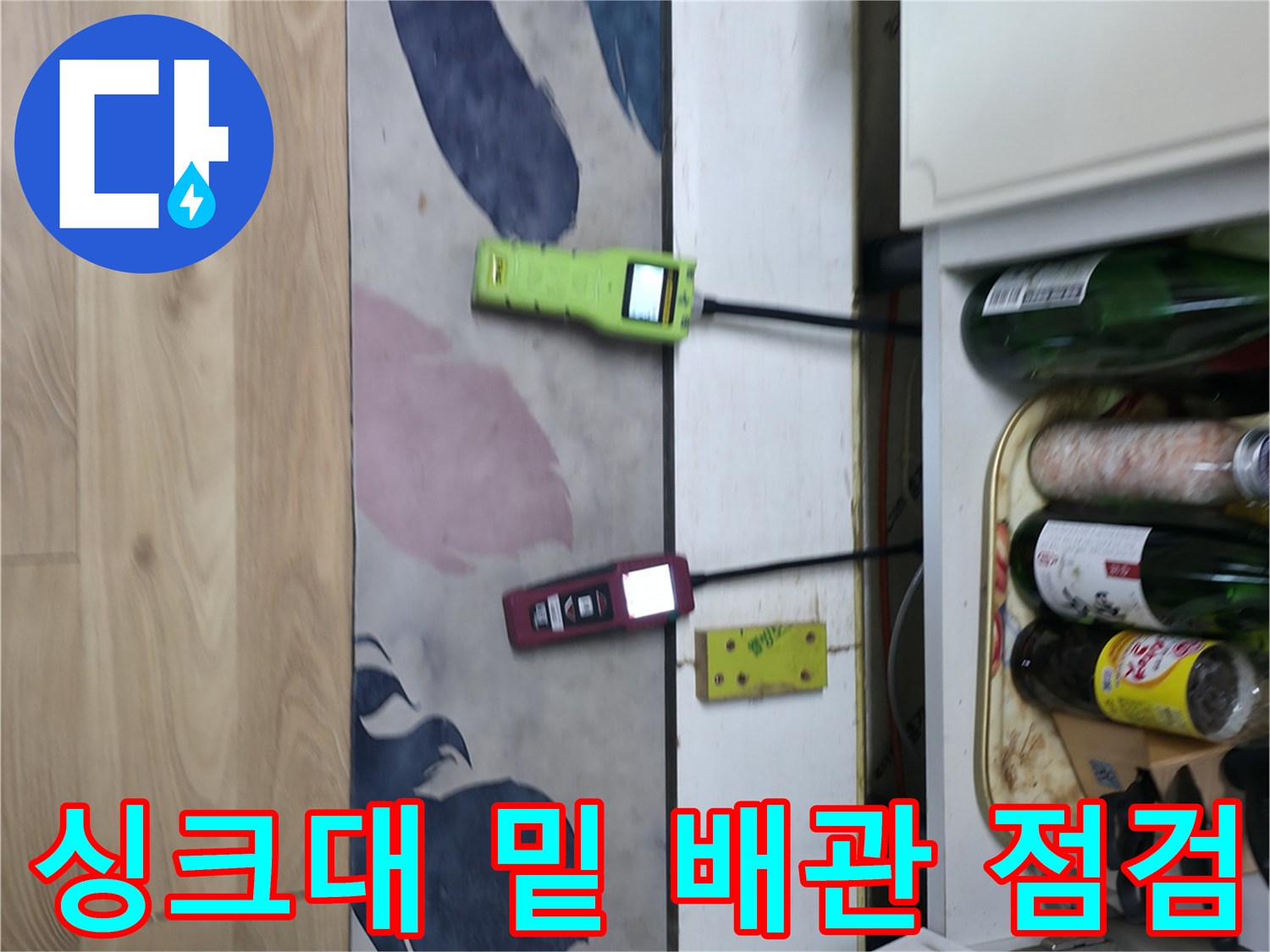 싱크대 하부장 아래 배관 연결 부위에 설치된 압력 측정 장치
