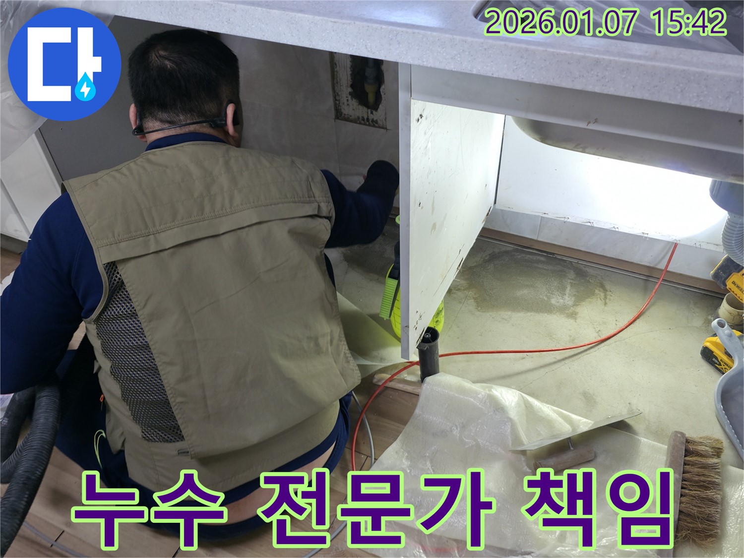 평택시 포승읍 석정리 싱크대 누수 문제 - 누수 전문가가 책임지고 해결해 드립니다.