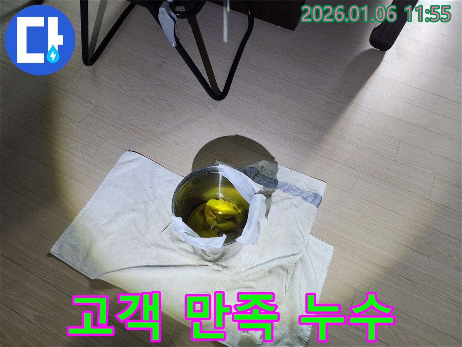 고객 만족 최우선 - 완벽한 누수 해결로 고객님의 만족을 높입니다.