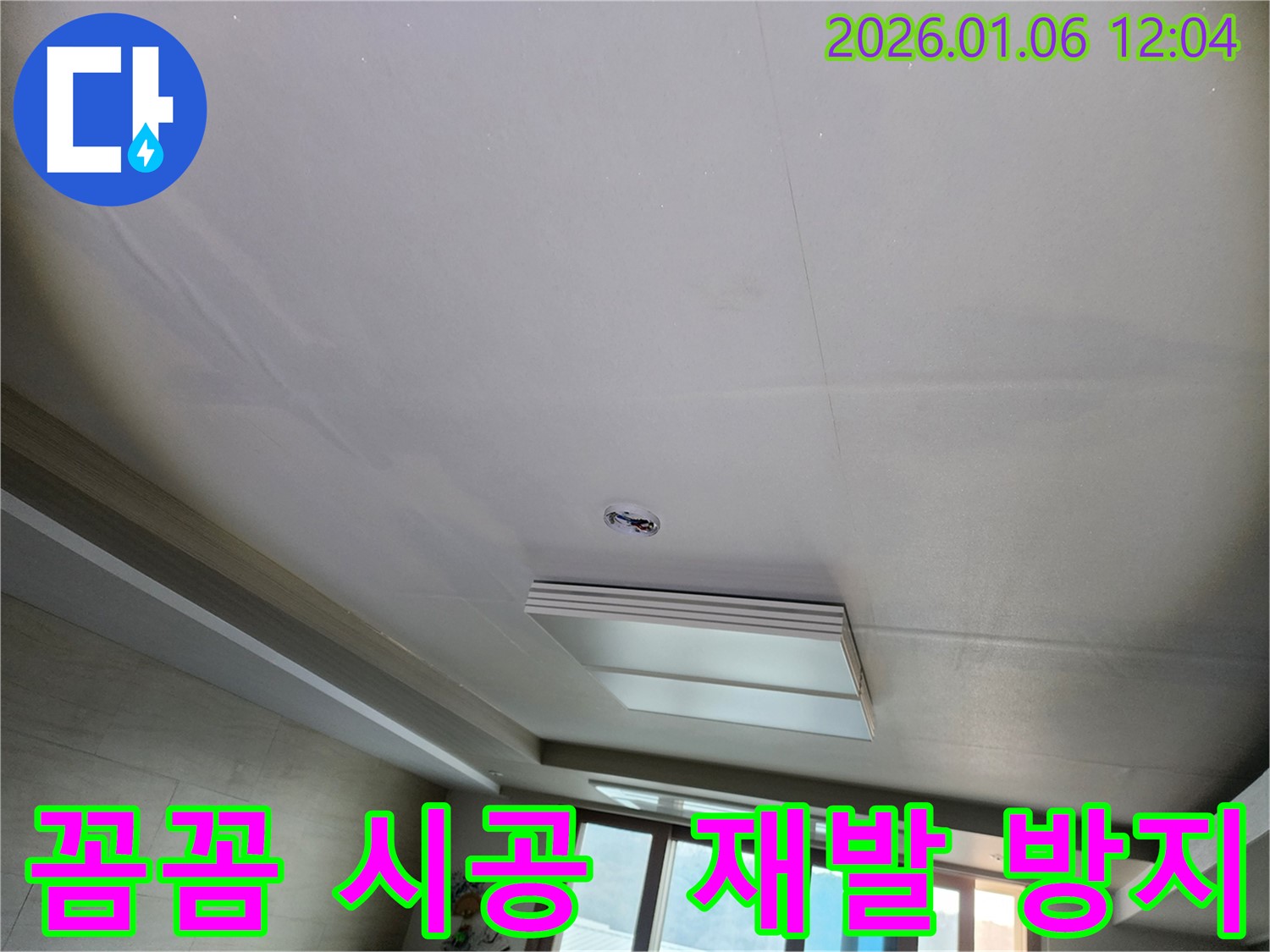 노원구 누수 문제 - 꼼꼼한 시공으로 재발 방지까지 책임지는 누수 전문 업체