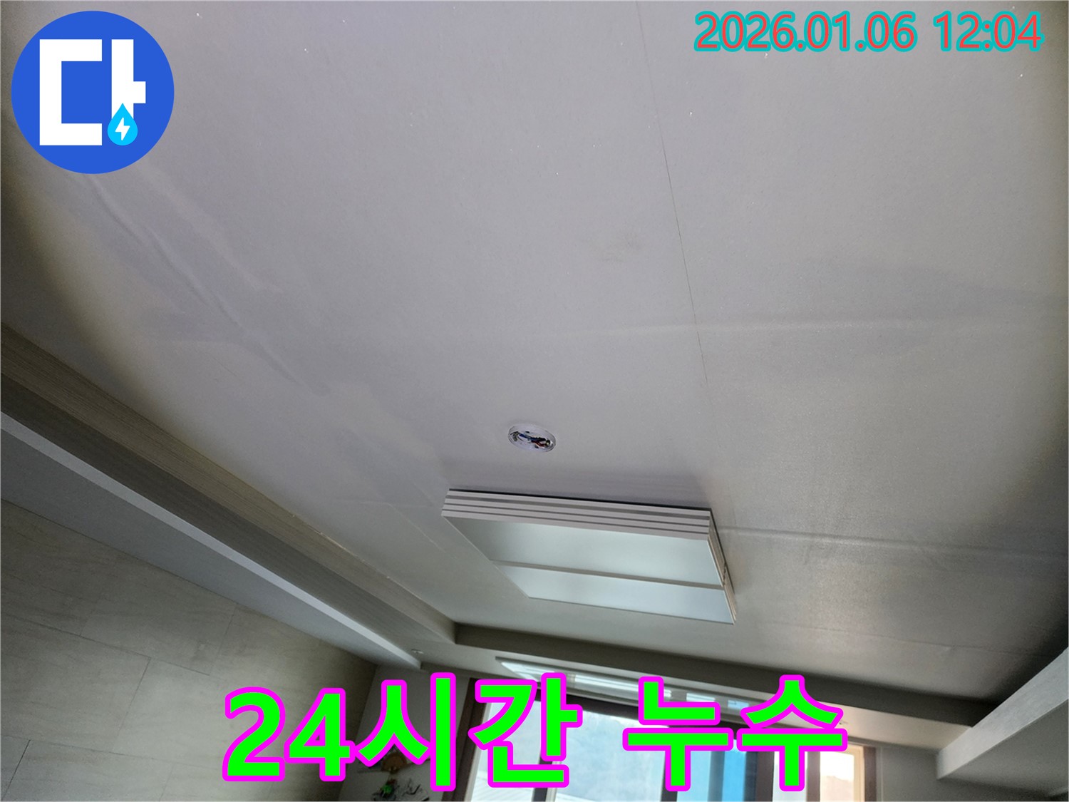 노원구 중계1동 24시간 누수 - 누수탐지 전문 업체에서 긴급 누수 해결