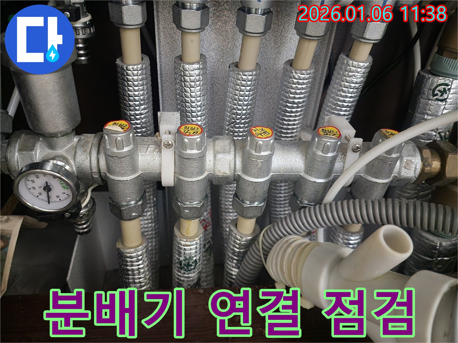 노원구 중계1동 누수탐지 - 분배기 연결 부위를 꼼꼼하게 점검하여 누수 가능성을 확인합니다.