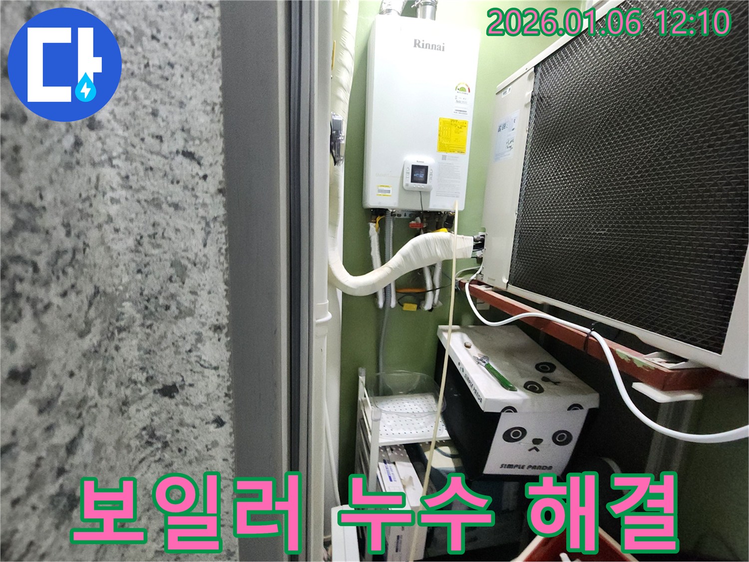 노원구 중계1동에서 발생한 보일러 누수 - 전문적인 누수탐지와 꼼꼼한 수리로 누수 문제를 해결했습니다.