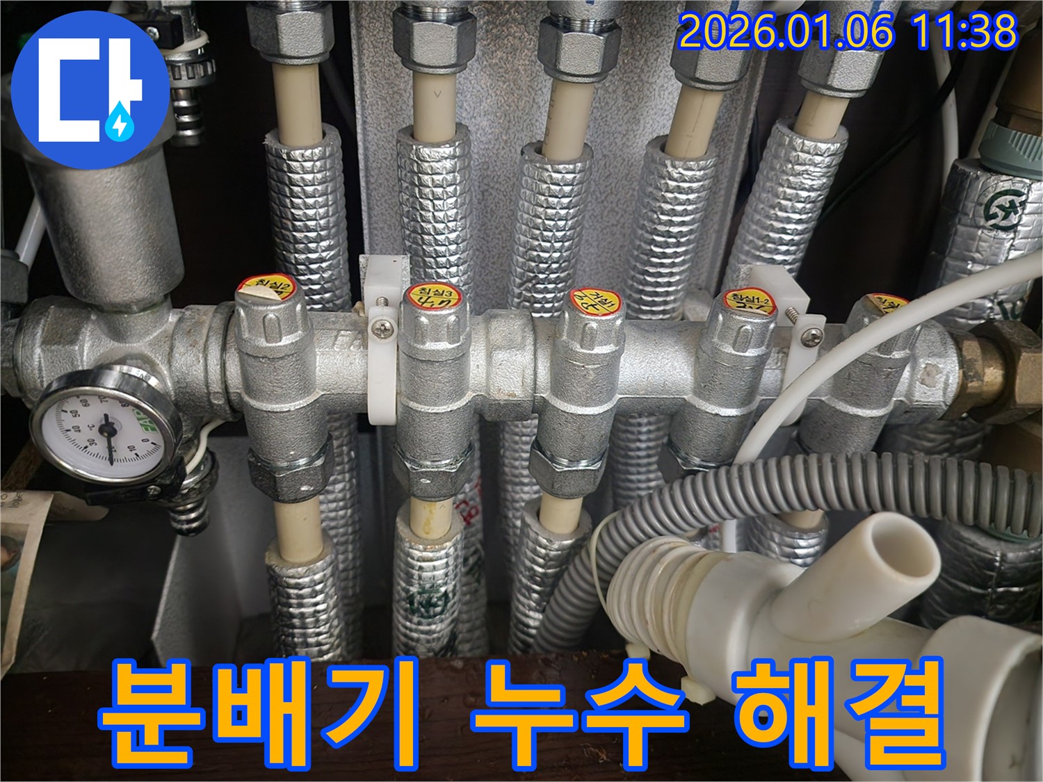 노원구 중계1동에서 분배기 누수 문제를 해결하고 이제 걱정 없이 편안하게 생활하세요 - 저희가 꼼꼼하게 점검하고 완벽하게 해결해 드립니다.