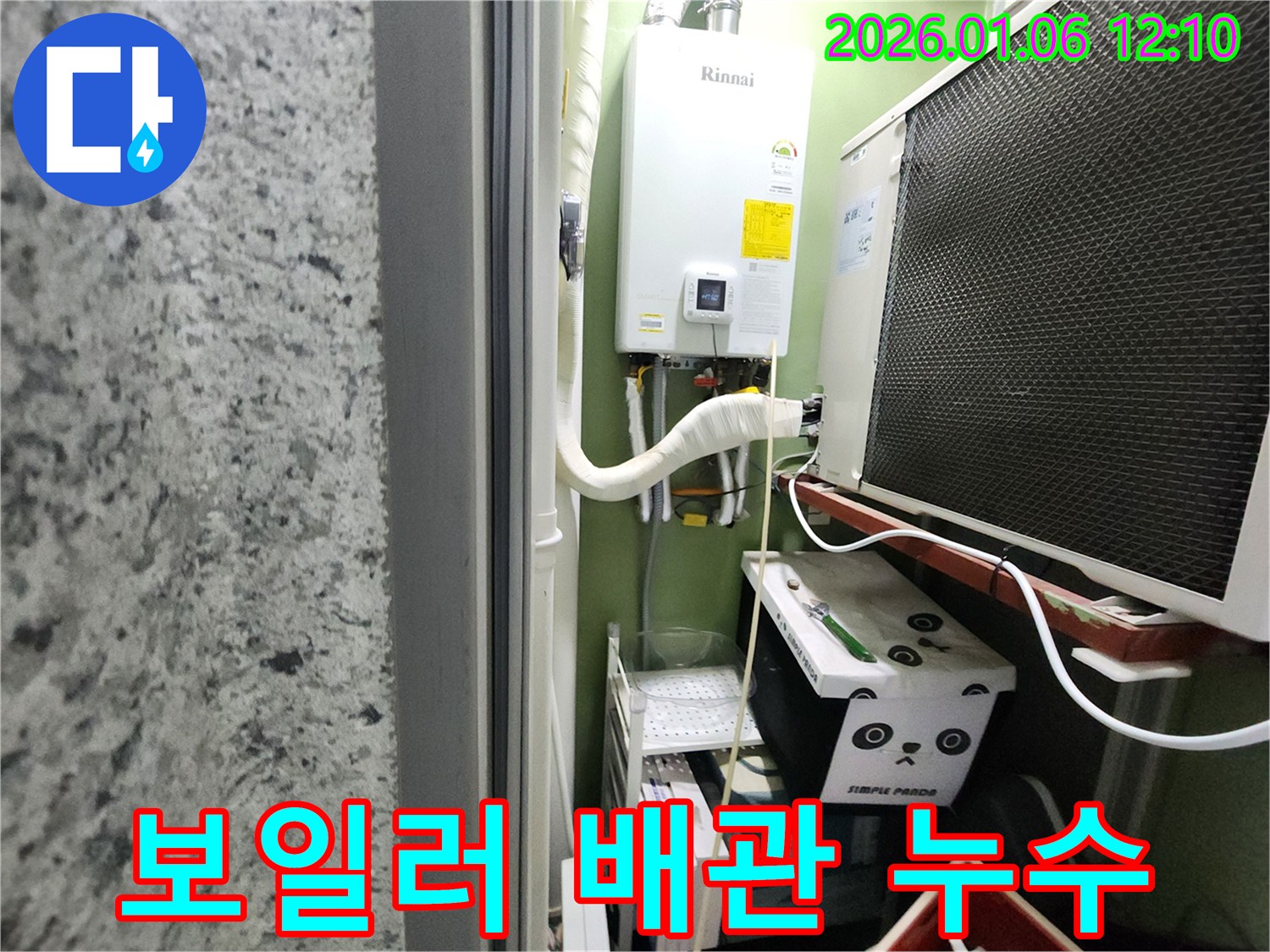 노원구 중계동에서 발생한 보일러 배관 누수 - 전문 누수 탐지 기술로 정확하게 진단하고 해결했습니다.