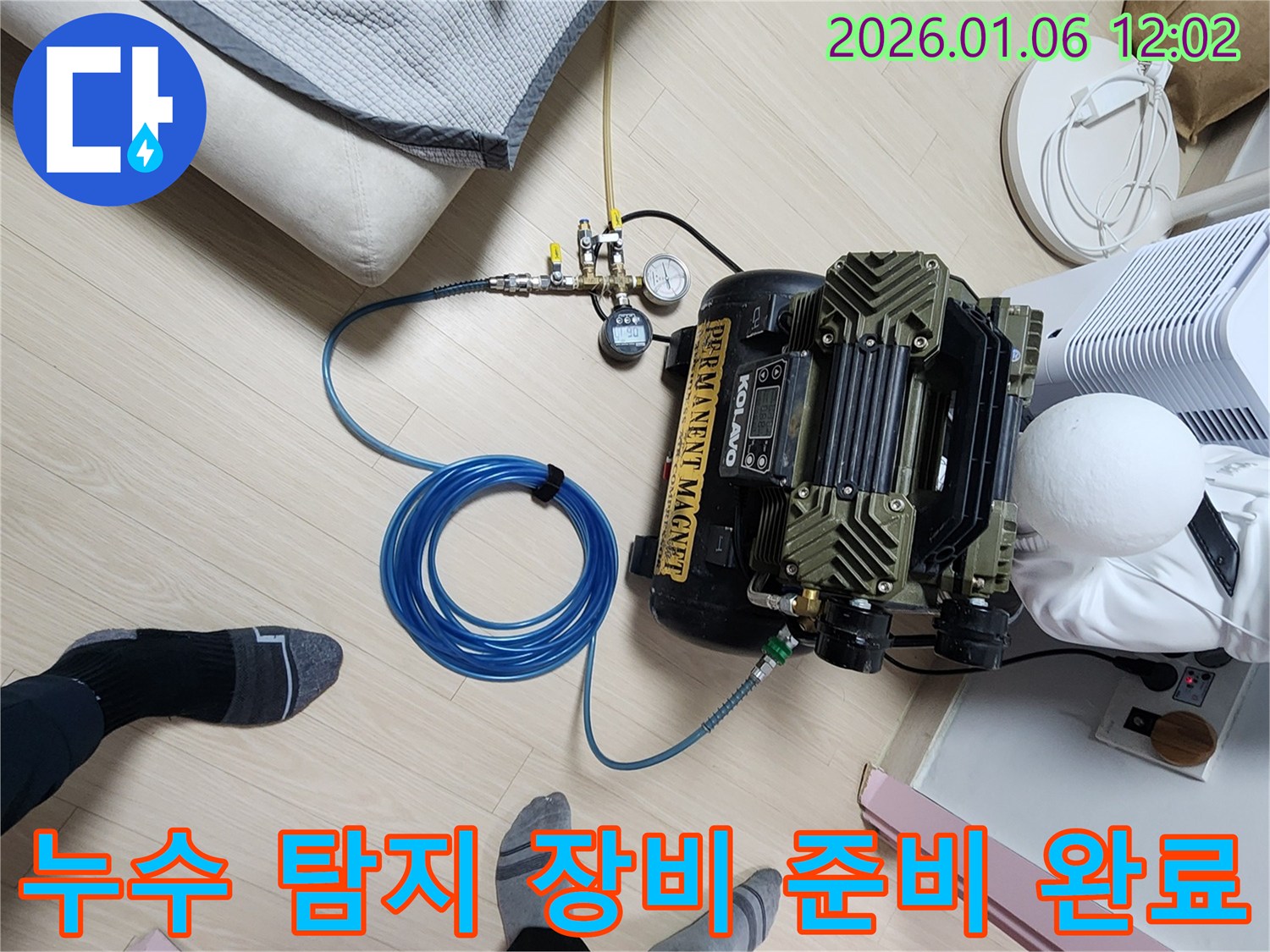 누수 탐지를 위한 장비 준비 완료 - 콤프레샤와 압력 게이지를 사용하여 누수 위치를 탐색합니다.