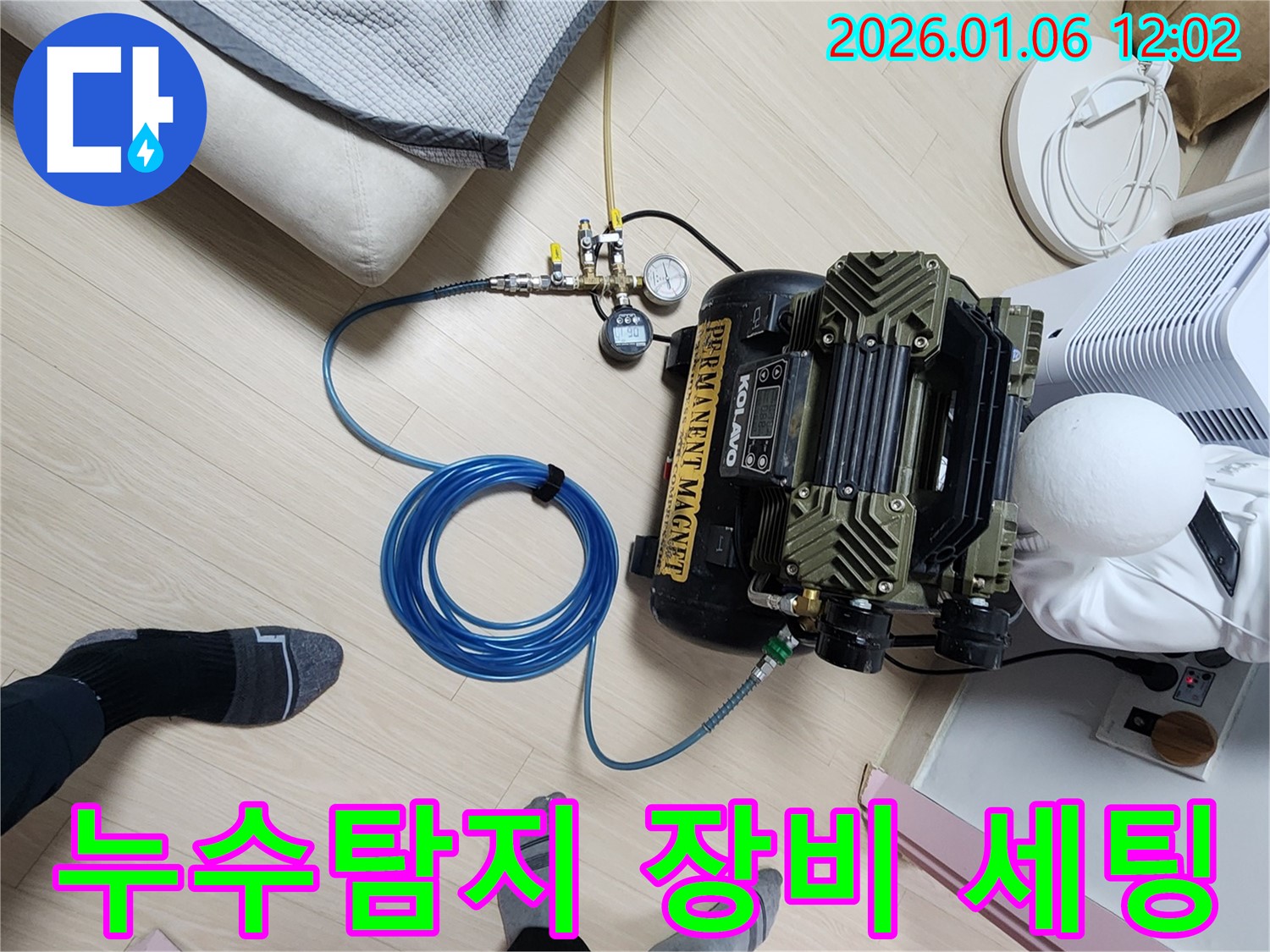 누수 탐지를 위한 전문 장비 세팅 - 압력 게이지와 콤프레샤를 연결하여 정확한 누수 지점을 찾습니다.
