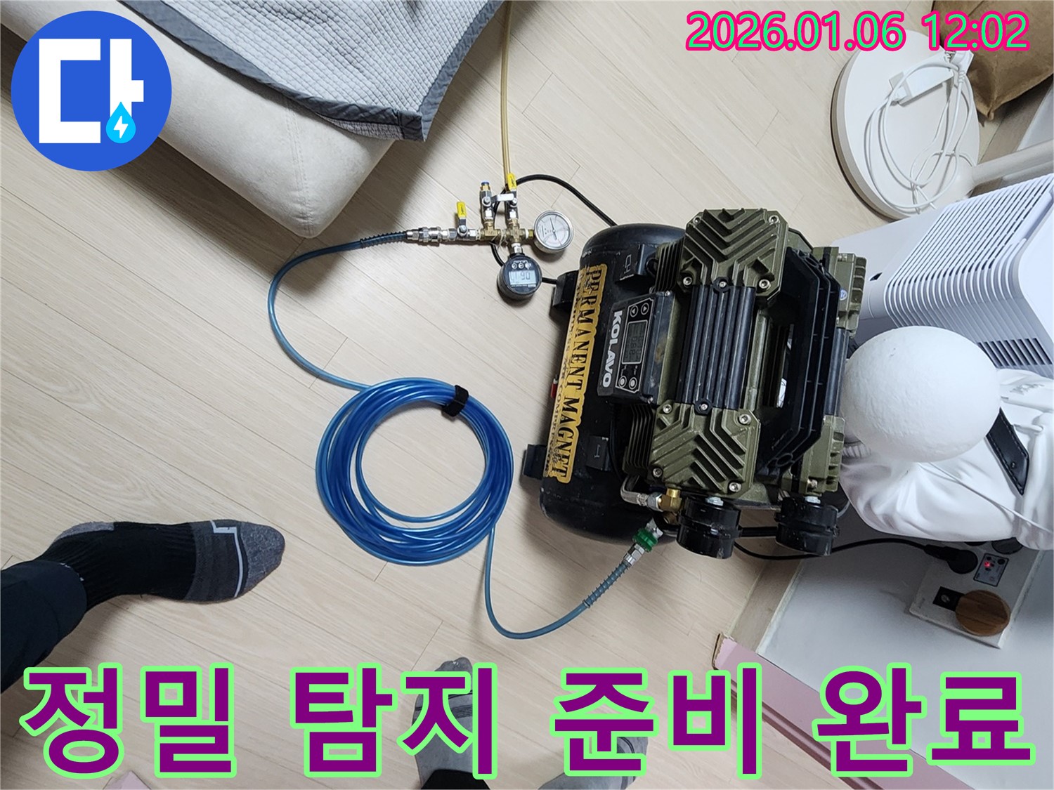 정밀 탐지를 위한 준비 완료 - 고객님의 만족을 최우선으로 생각합니다!