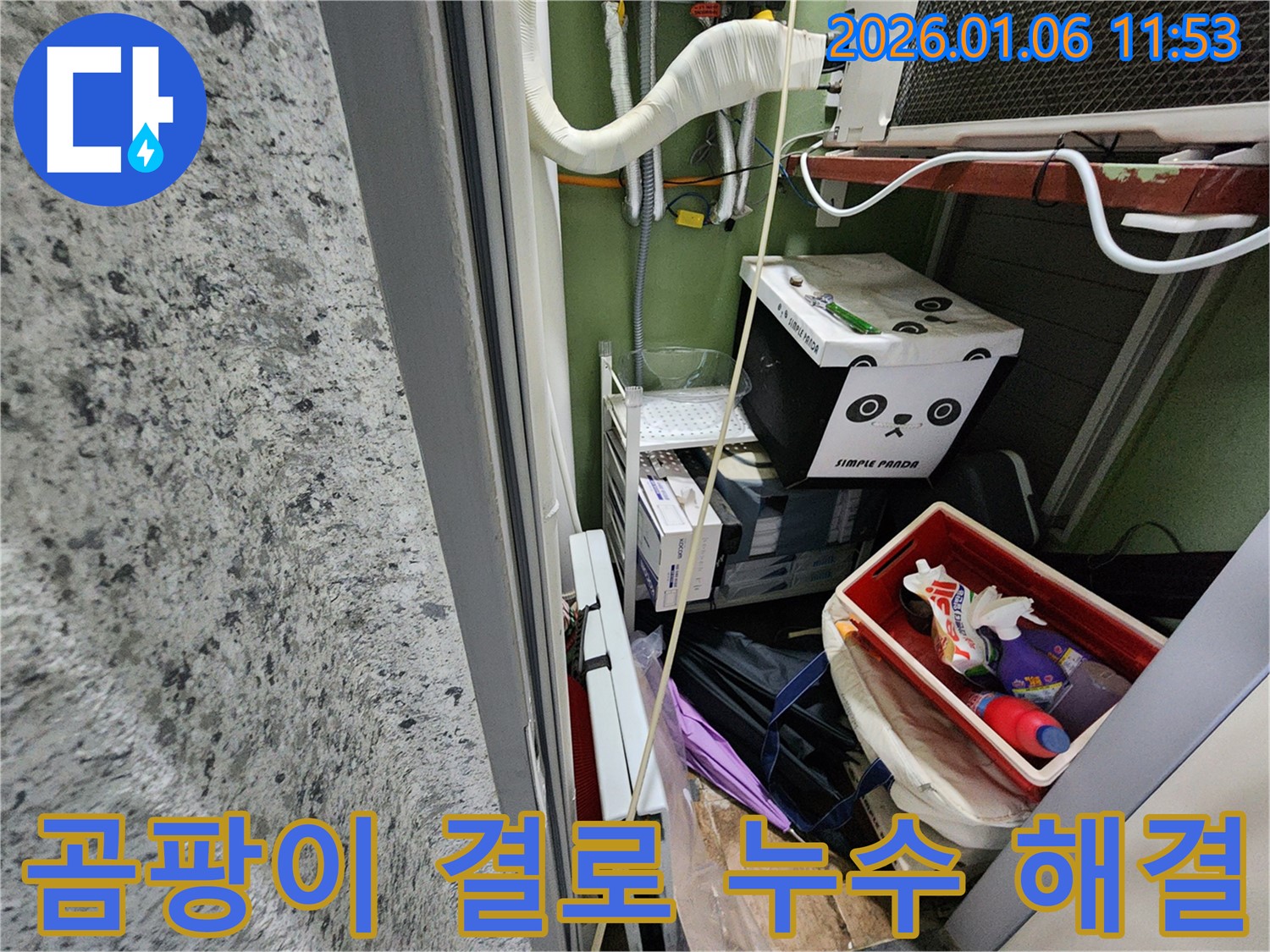 중계1동 곰팡이 결로 누수 해결 - 전문적인 누수 진단과 맞춤형 시공으로 쾌적한 주거 환경을 만들어 드립니다.