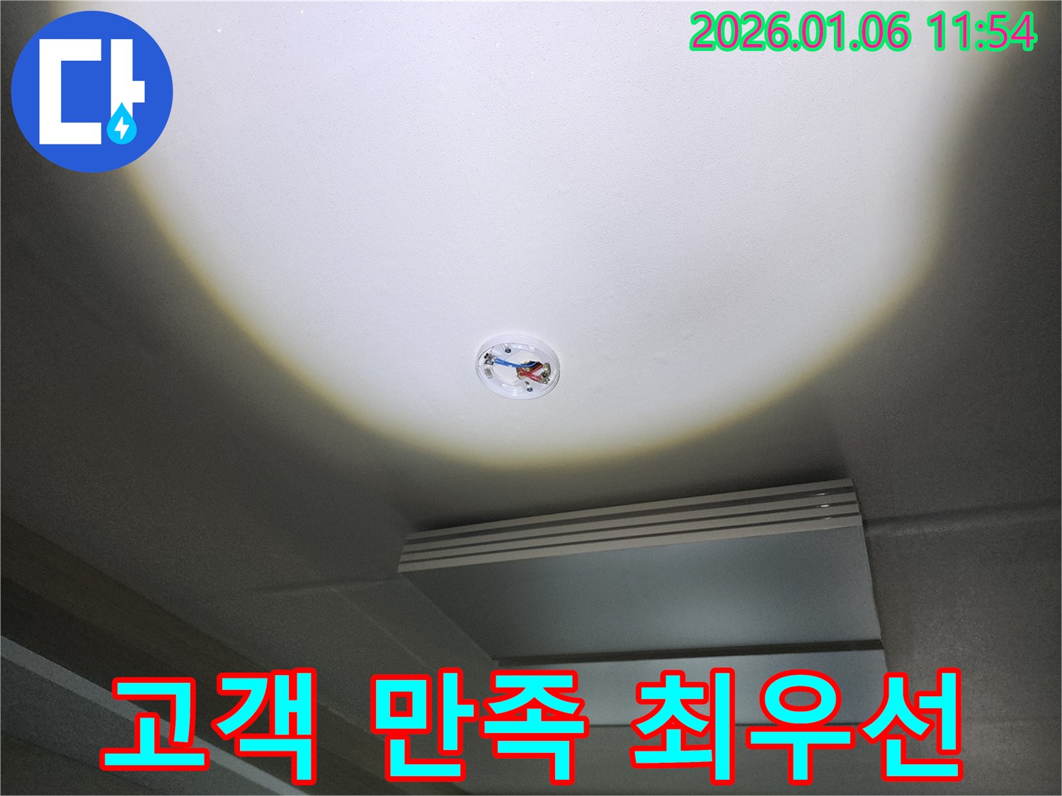 중계1동 누수 - 고객 만족을 최우선으로 꼼꼼하게 해결