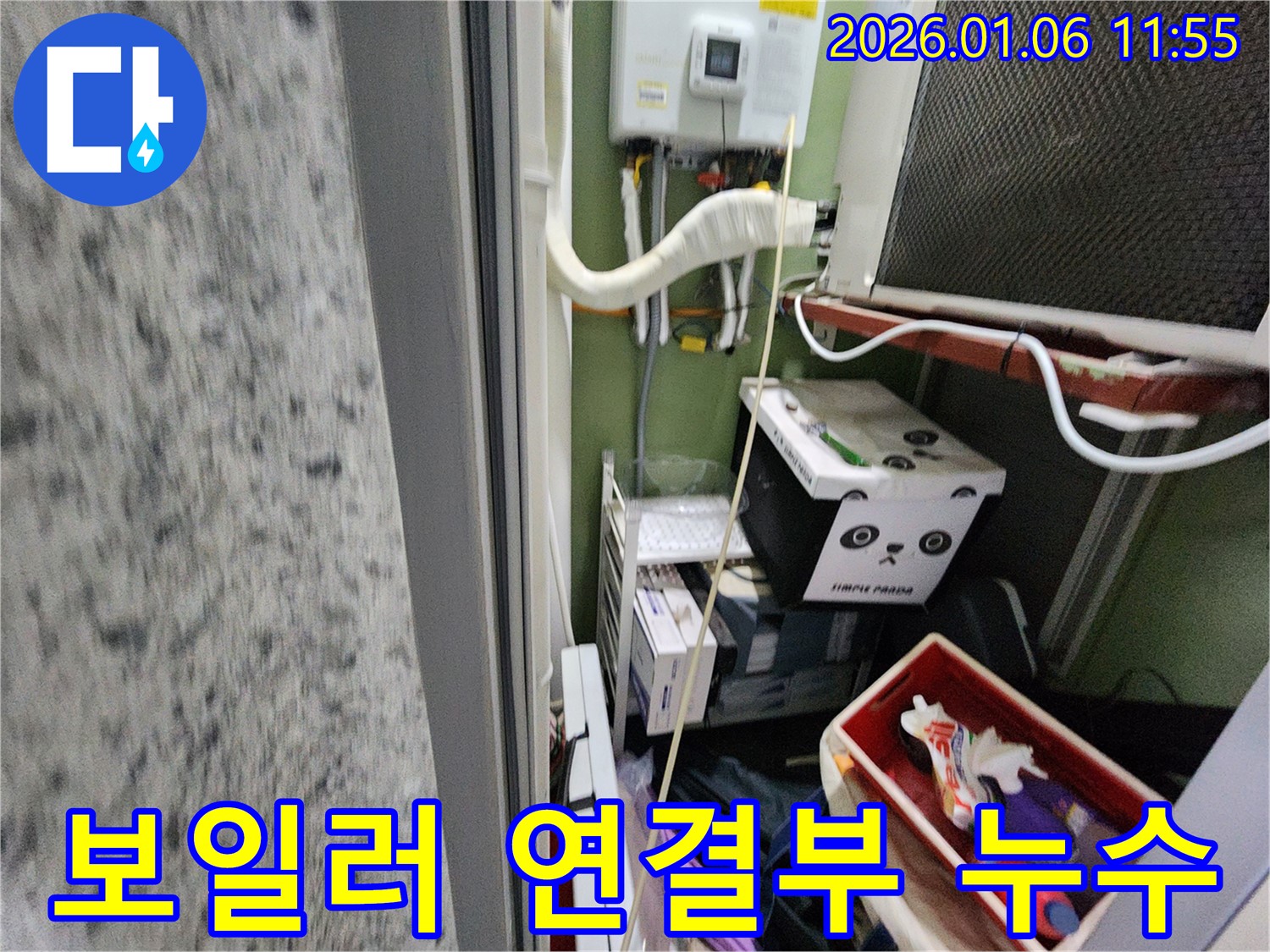 중계1동 누수 현장 - 보일러 연결부 누수를 정확하게 진단하고, 신속하게 해결하여 고객님의 불편을 최소화했습니다.