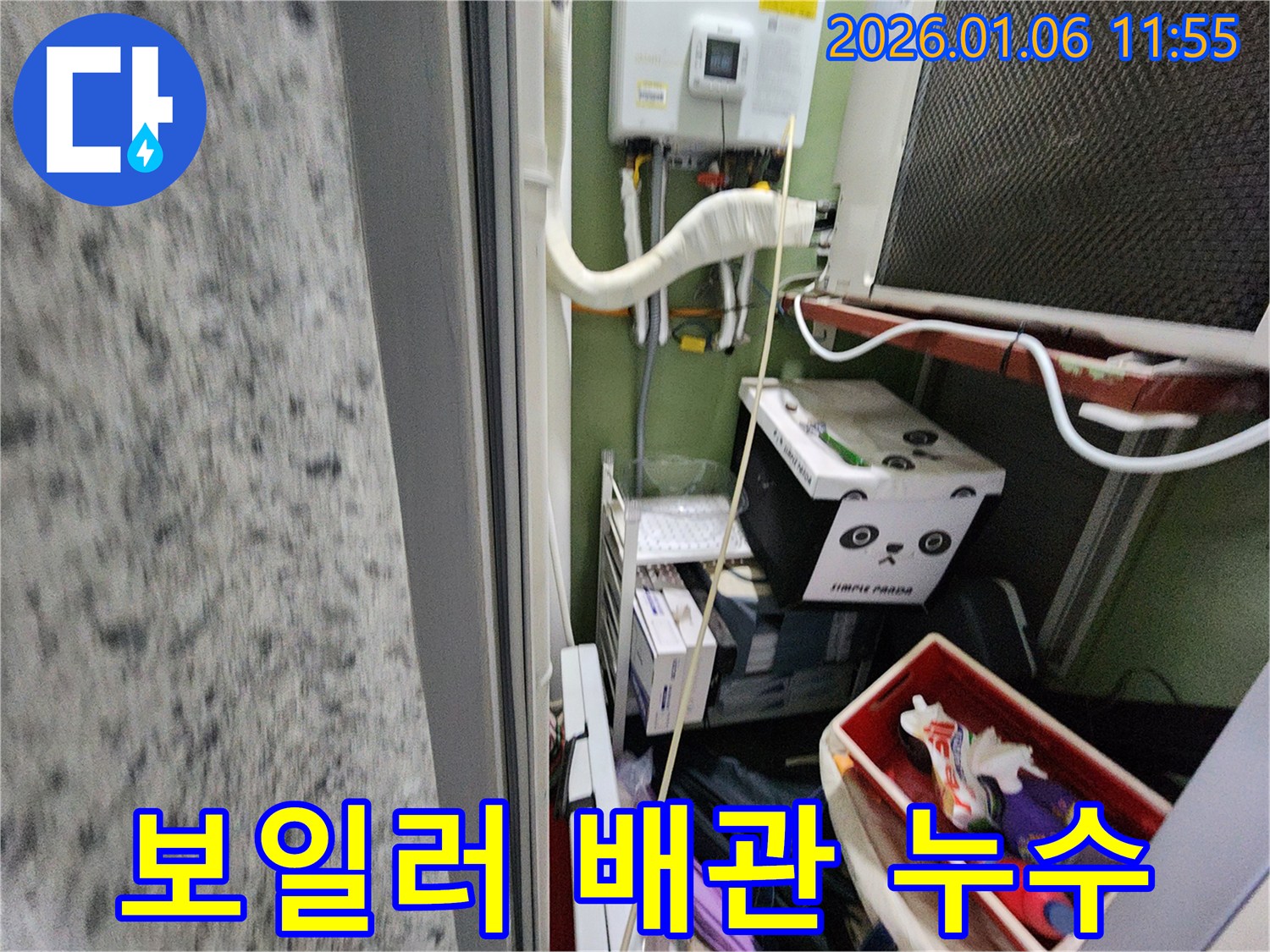 중계1동 누수 현장 - 최첨단 장비를 사용하여 보일러 배관 누수를 정확하게 탐지하고 완벽하게 해결했습니다.