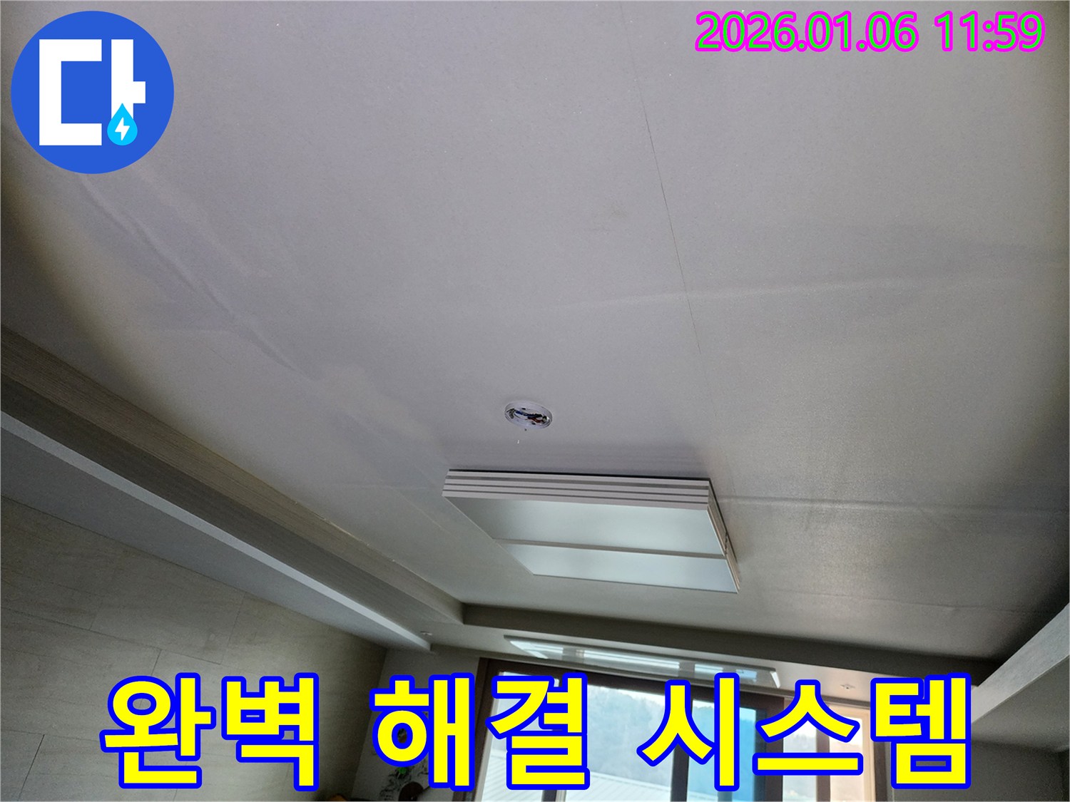 중계1동 천장 누수 - 완벽한 누수 해결 시스템으로 누수 걱정 끝
