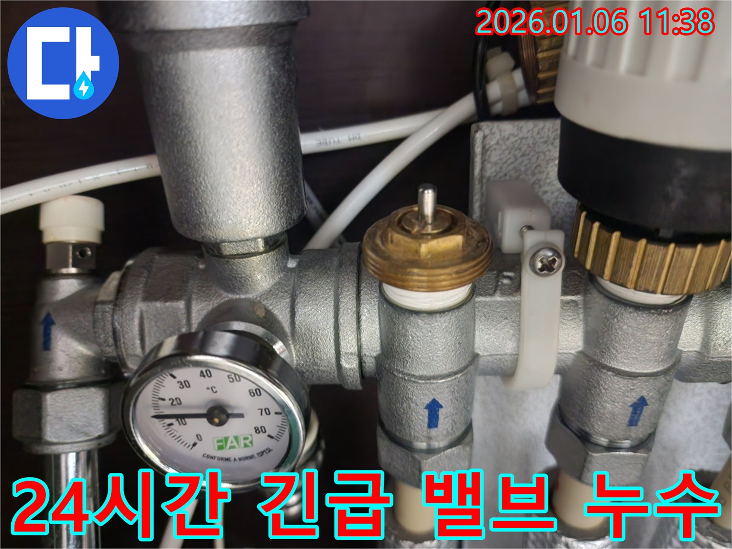 중계동 누수 - 24시간 긴급, 밸브에서 물이 샌다면 언제든지 연락 주세요!