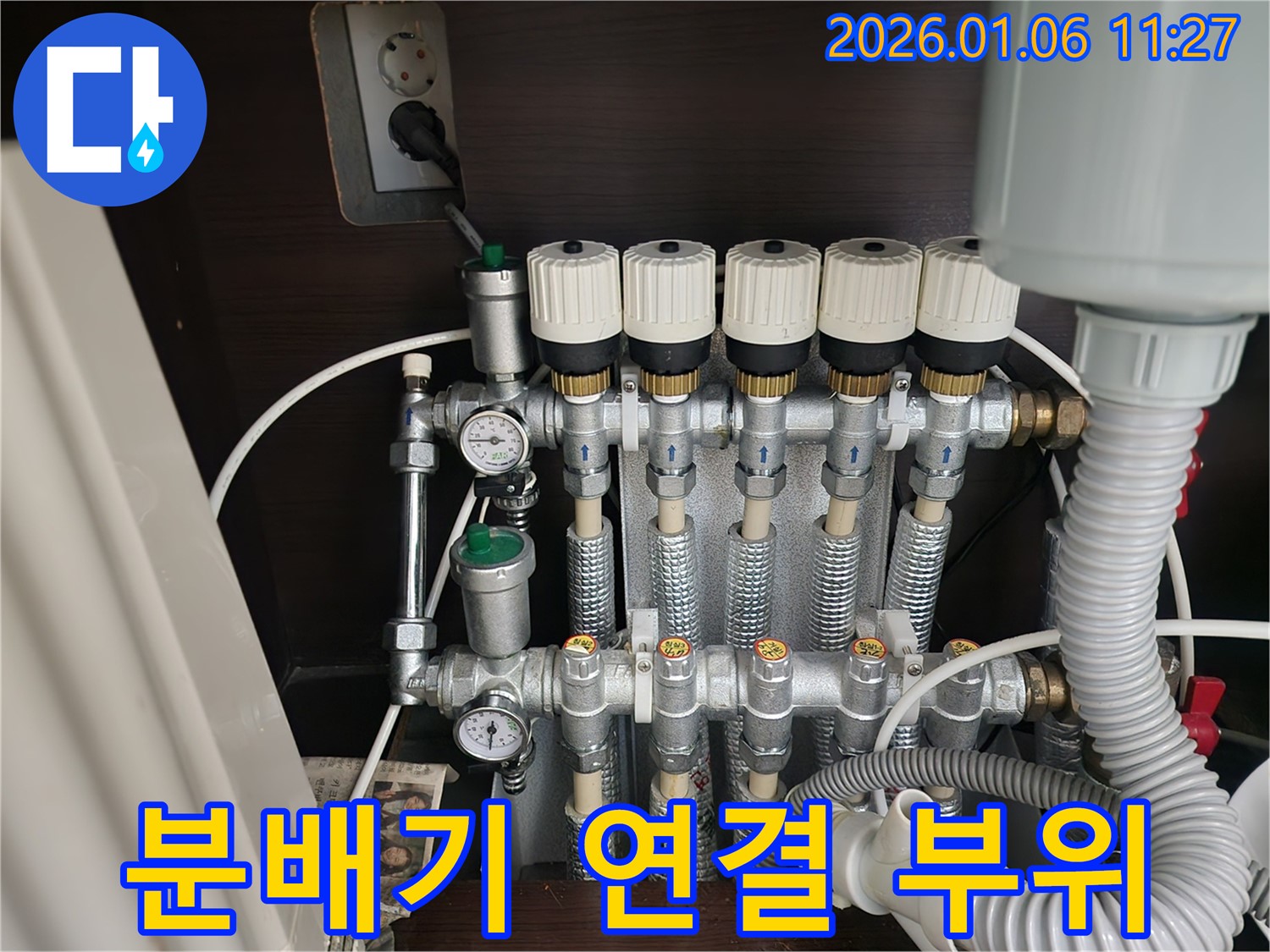중계동 누수 - 분배기 연결 부위 꼼꼼하게 확인
