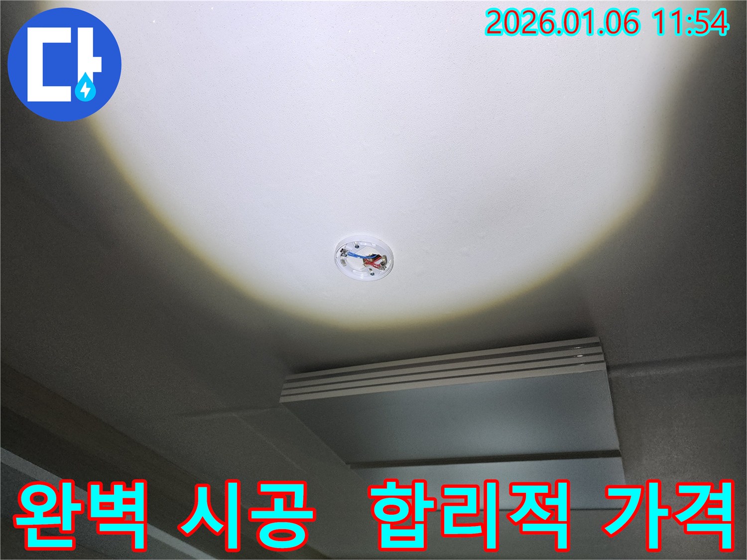 중계동 누수 - 완벽한 시공과 합리적인 가격으로 고객 만족을 최우선으로 생각합니다.