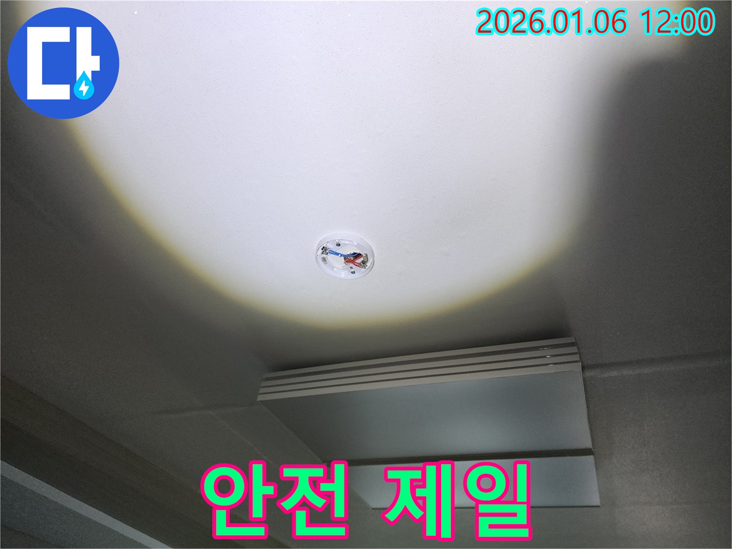 중계동 누수 - 천장 속 전기 배선 누수, 안전을 최우선으로 해결합니다.