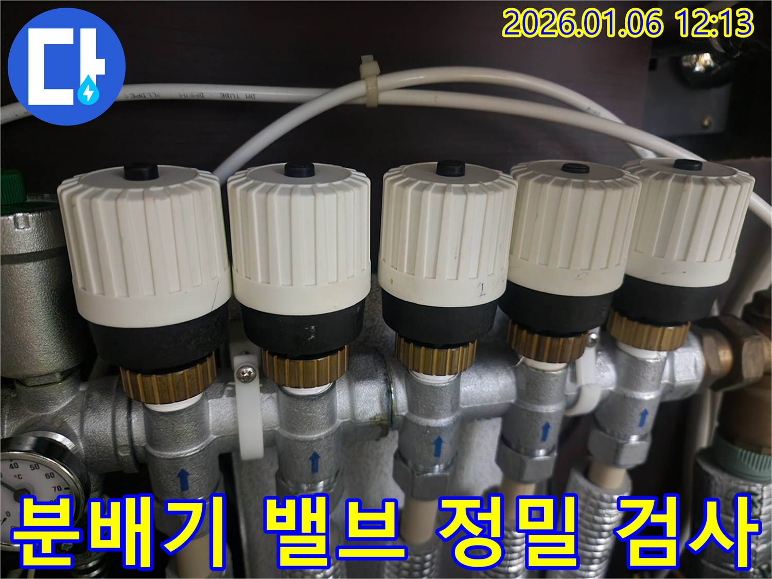 중계동 누수 탐지 - 난방 분배기 밸브 정밀 검사로 숨은 누수까지 완벽하게