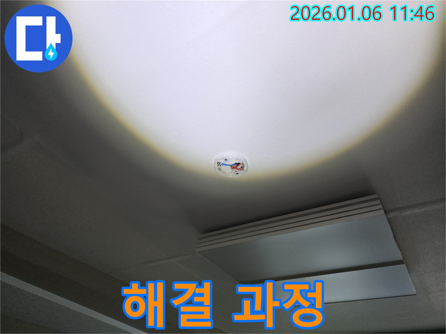 중계동 천장 누수 - 화재 감지기 주변, 노원구 누수탐지 전문가의 꼼꼼한 해결 과정
