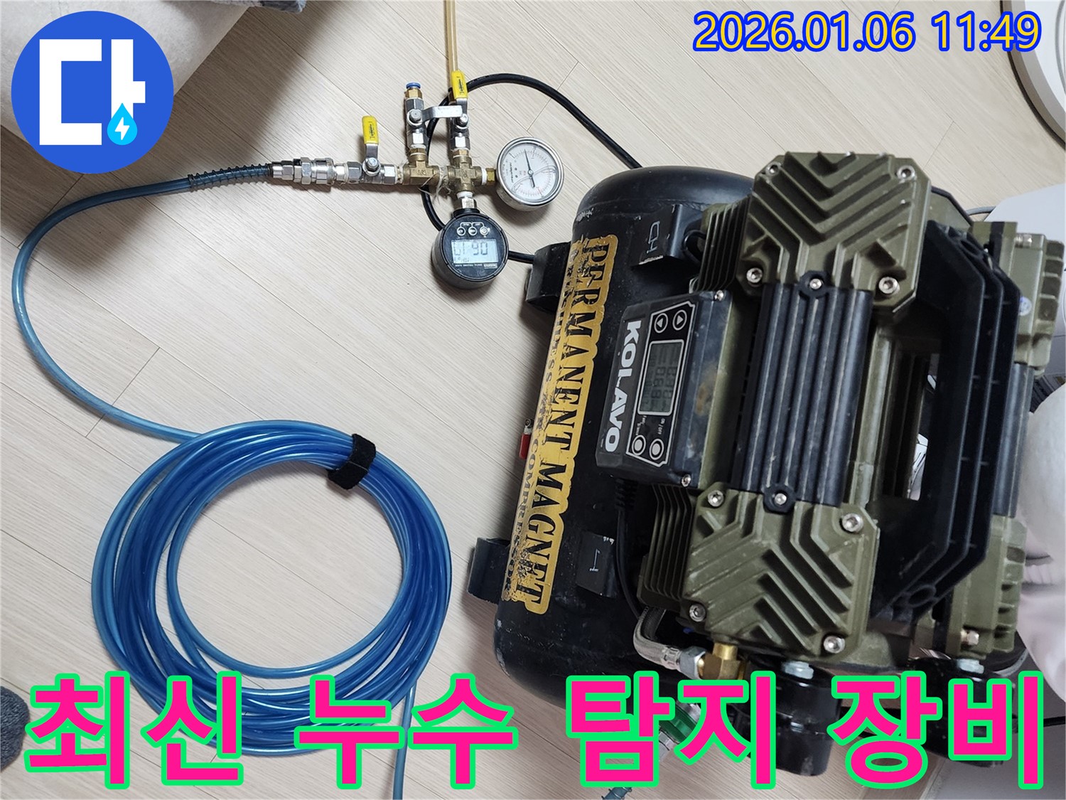 최신 누수 탐지 장비 - 누수 위치를 정확하게 파악하고 신속하게 해결합니다.