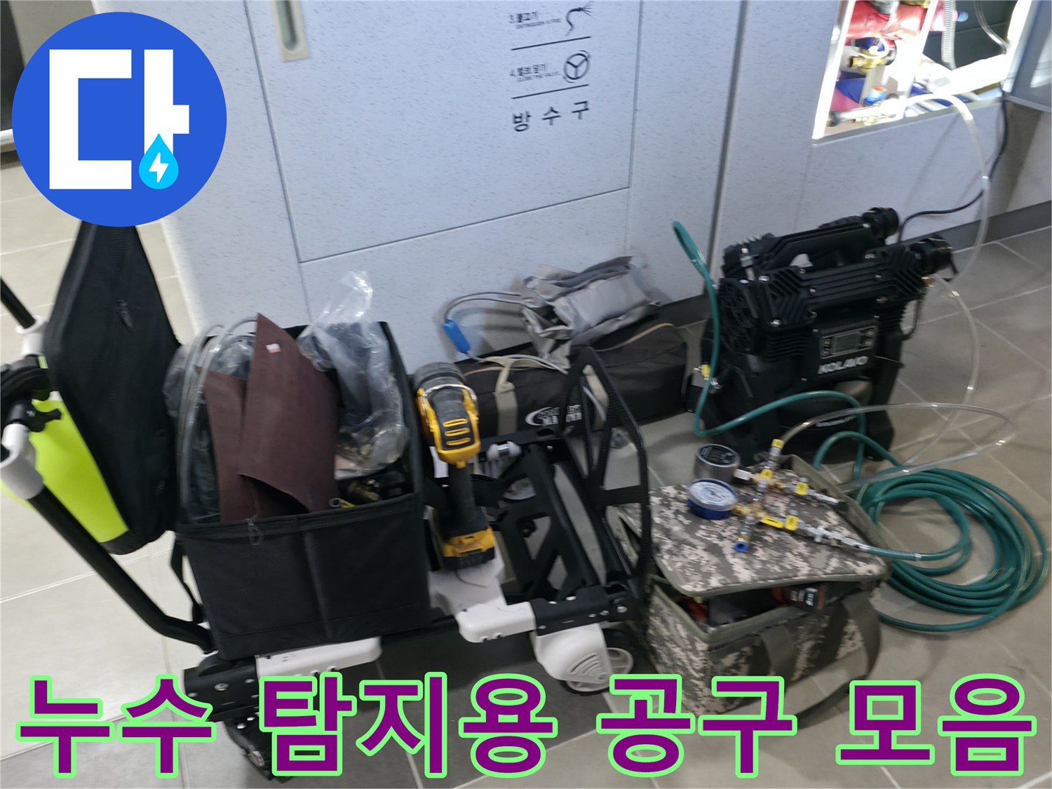 배관 내부와 주변을 정밀하게 살피기 위한 전문 검측 장비 세트