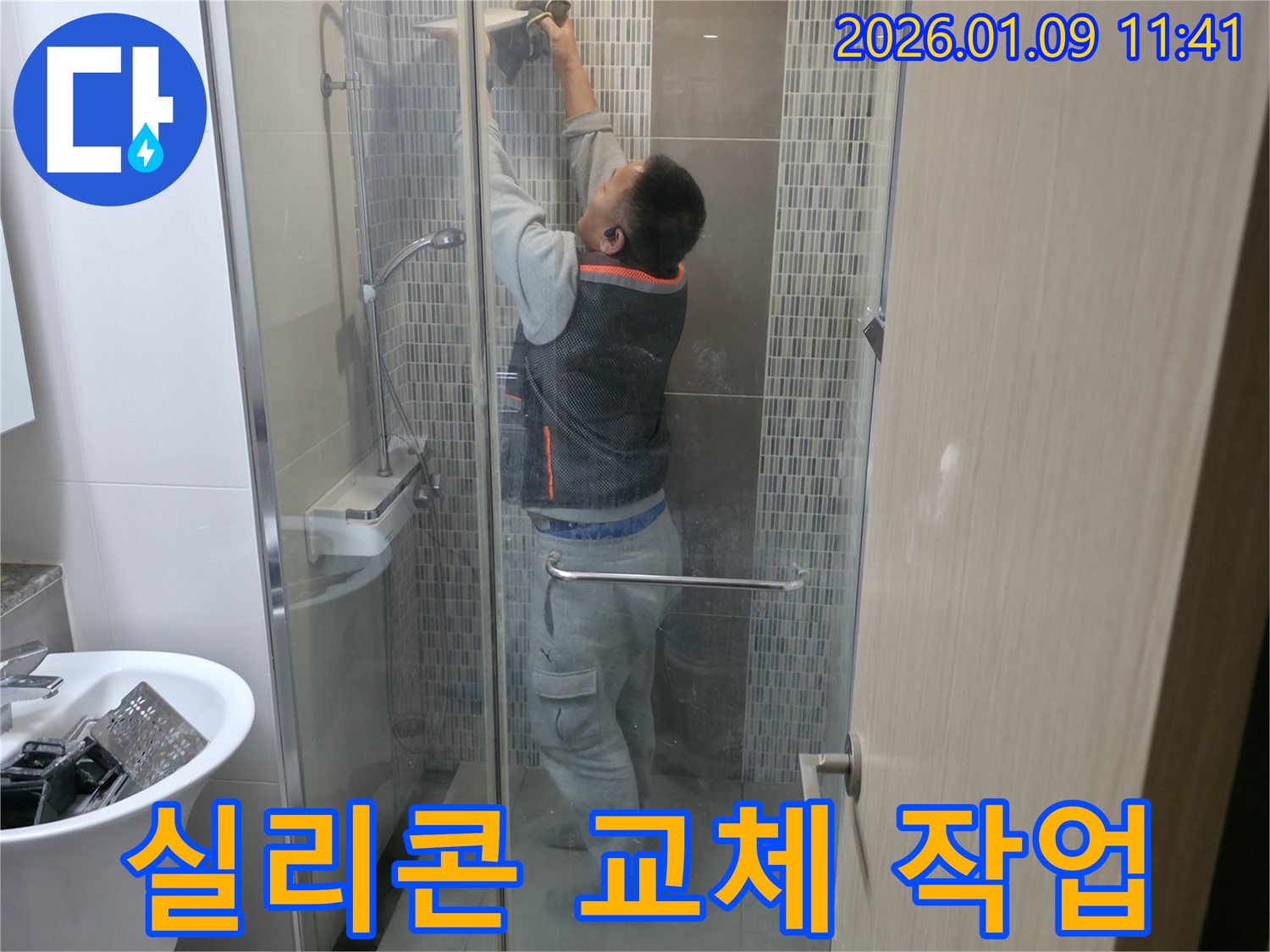 샤워부스 누수 해결을 위한 실리콘 교체 - 꼼꼼하게 작업하고 있습니다.