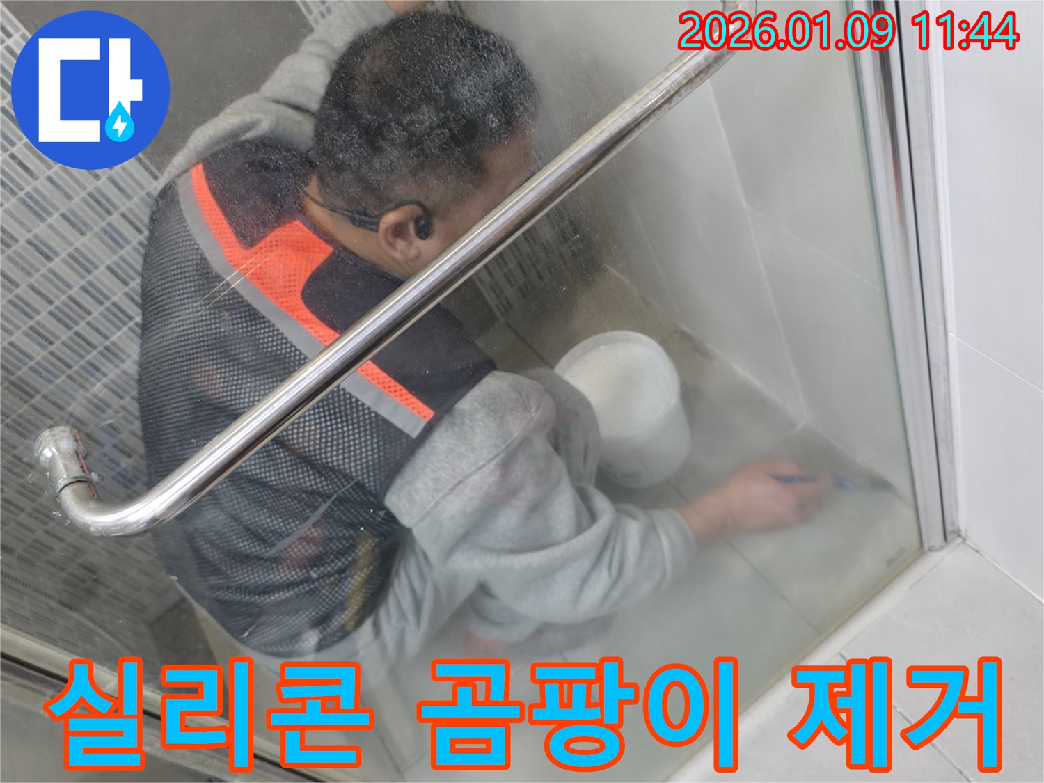 춘궁동 욕실 실리콘 곰팡이 제거 - 곰팡이 제거 후 새 실리콘으로 깔끔하게 재시공하는 과정