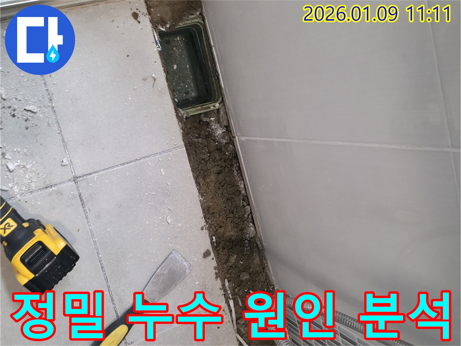 하남 누수 탐지 전문 - 정밀한 장비로 욕실 하수구 주변 누수 원인 분석