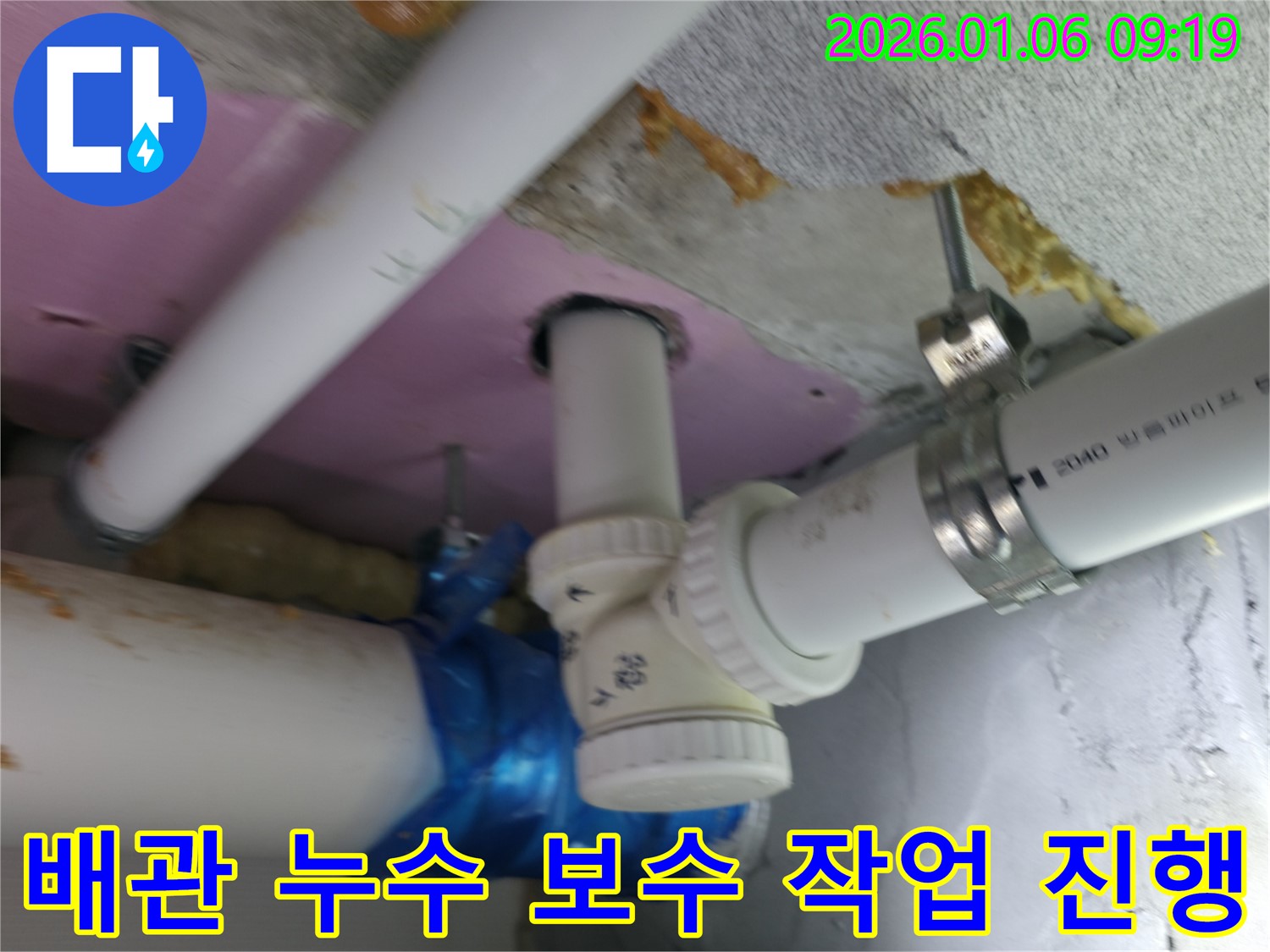 하남 누수 현장에서 배관 누수 보수 작업을 꼼꼼하게 진행하고 있습니다 - 확실한 시공과 AS로 고객 만족을 최우선으로 합니다.