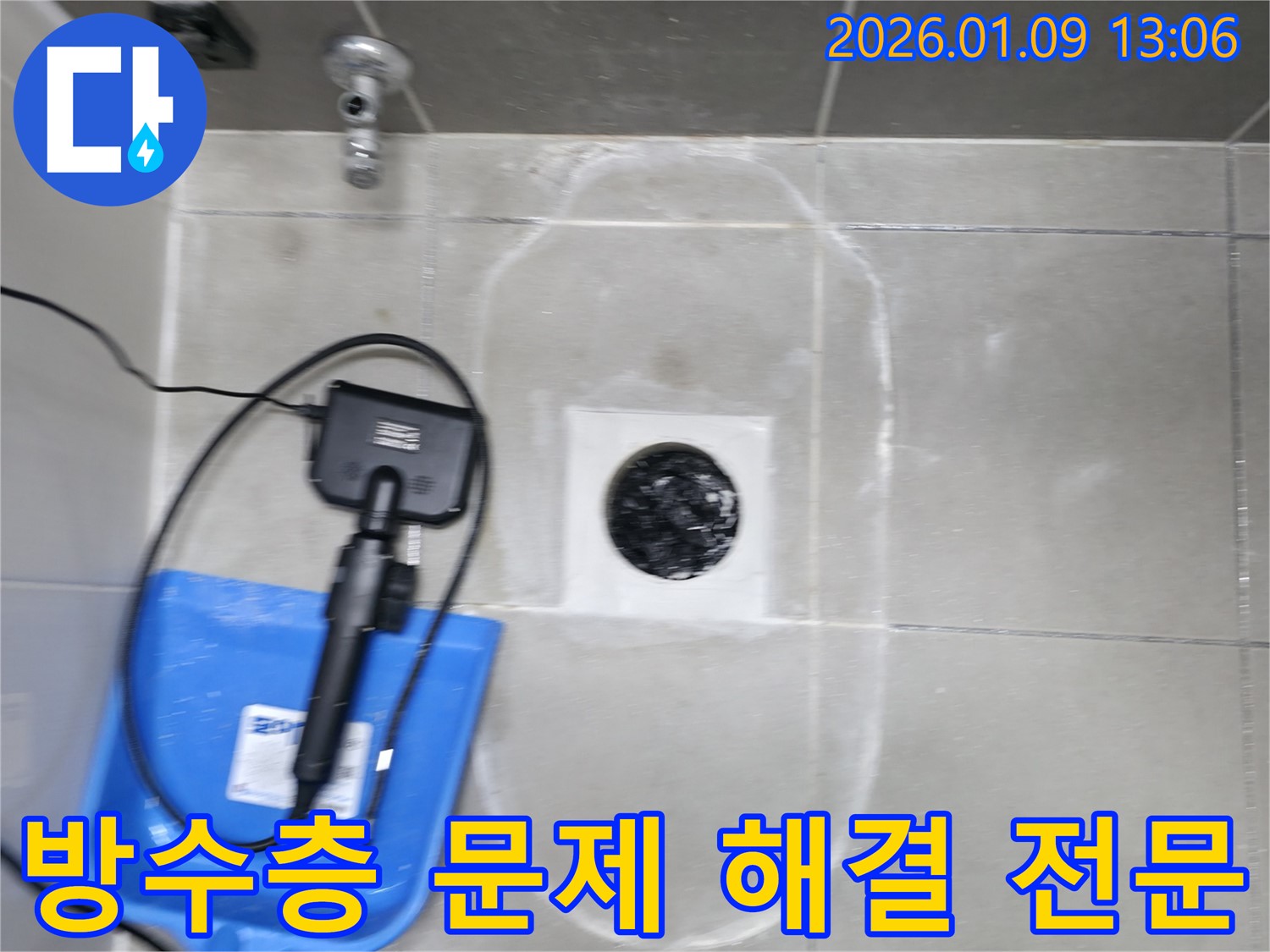 하남 덕풍동 누수탐지 - 욕실 배수구 주변 방수층 문제, 완벽 해결 전문 - 꼼꼼한 시공 약속