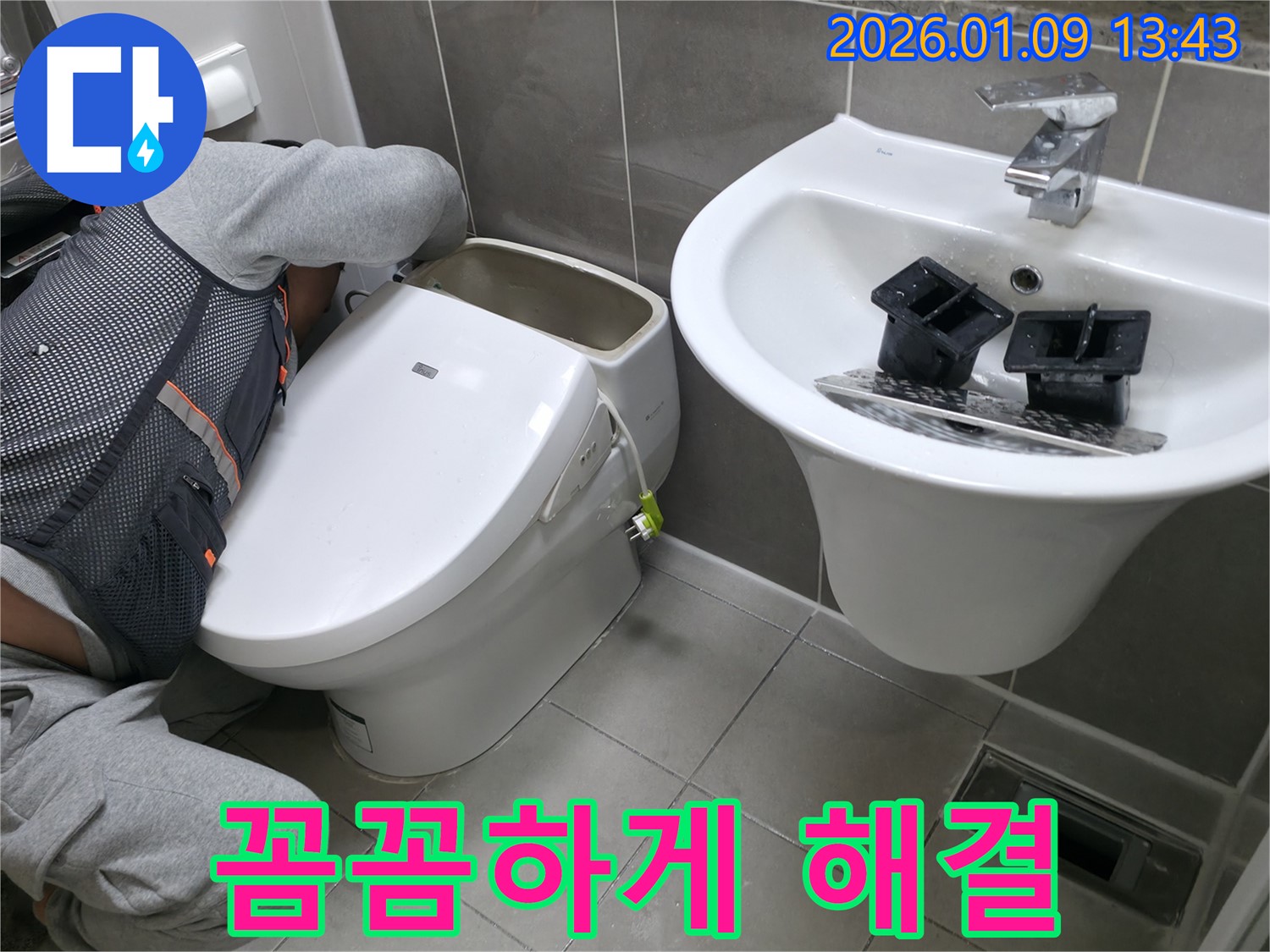 하남 신장동 양변기 누수 - 유니온로 70에서 발생한 누수를 꼼꼼하게 점검하고 완벽하게 해결했습니다.