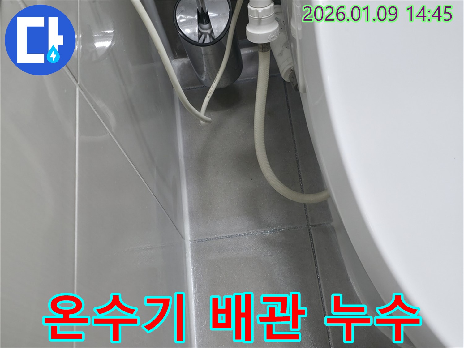 하남 유니온로 70 누수탐지 전문 업체에서 순간온수기 배관 누수를 완벽하게 해결하는 과정 - 노후 배관 교체 및 보온 작업
