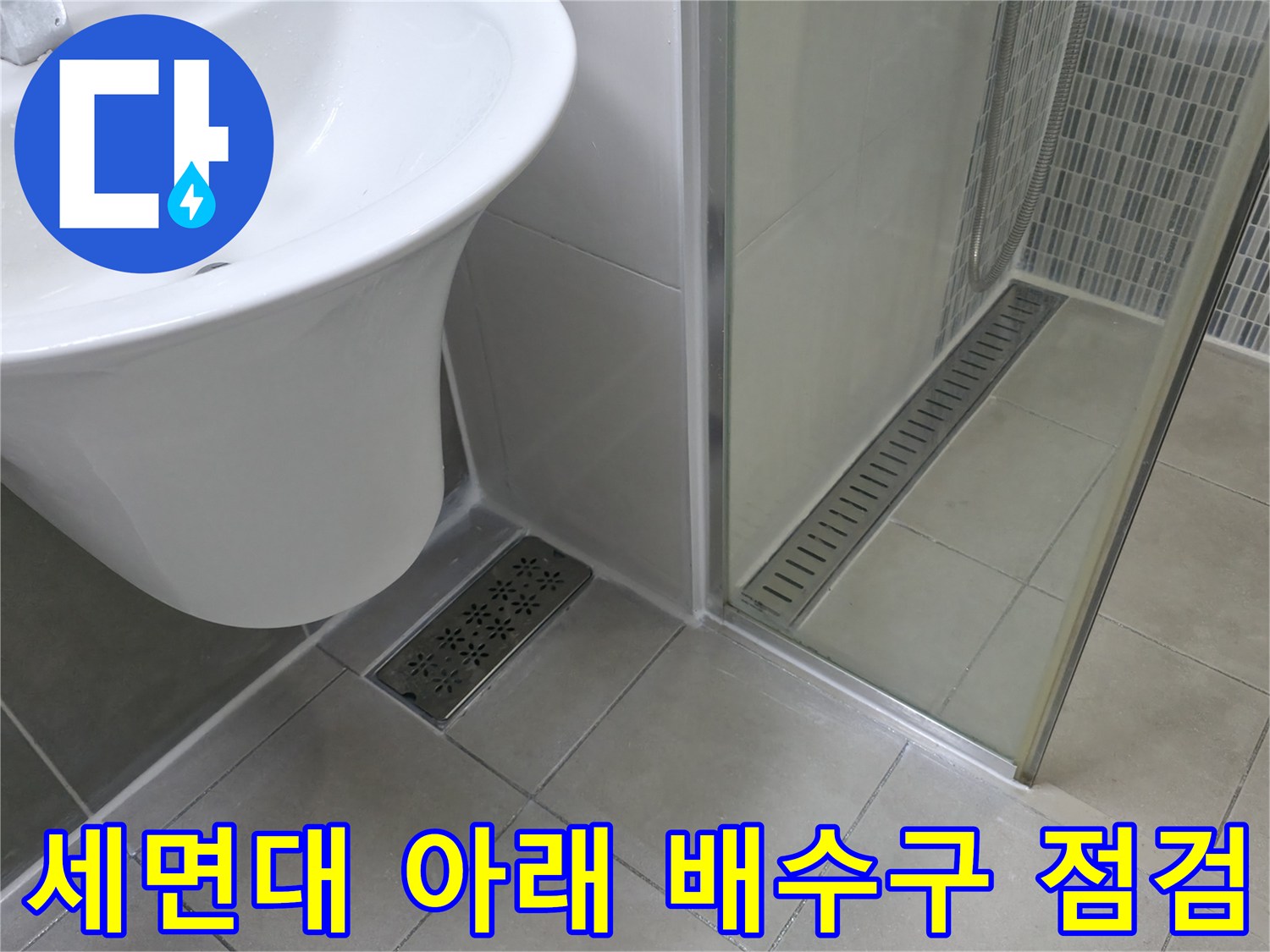 하남 현장 세면대 밑 바닥 배수구와 타일 근접 촬영