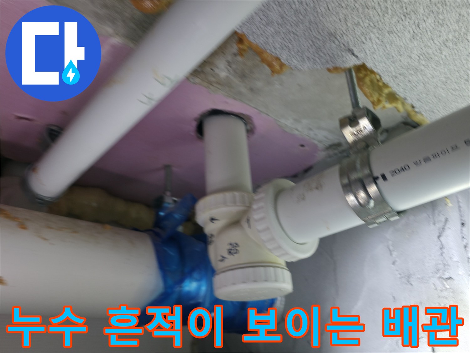 하남 현장 - 천장 내부 배관의 결함 및 습기