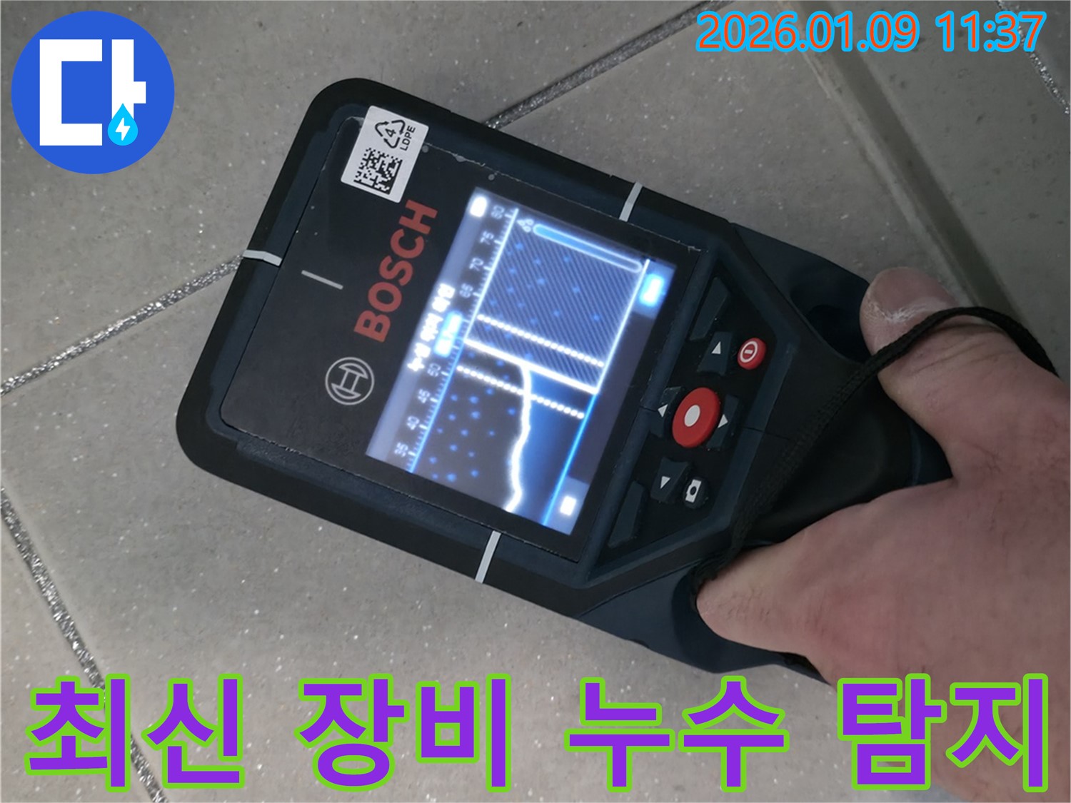 하남시 누수 해결을 위한 최신 장비 사용 - 빠르고 정확한 누수 탐지