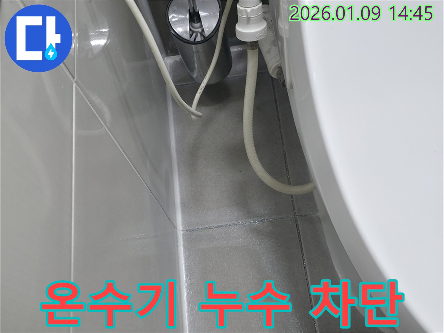 하남시 누수탐지 전문 업체에서 욕실 온수기 연결부 누수를 완벽하게 차단하는 과정입니다 - 누수 원인 분석 및 맞춤형 해결