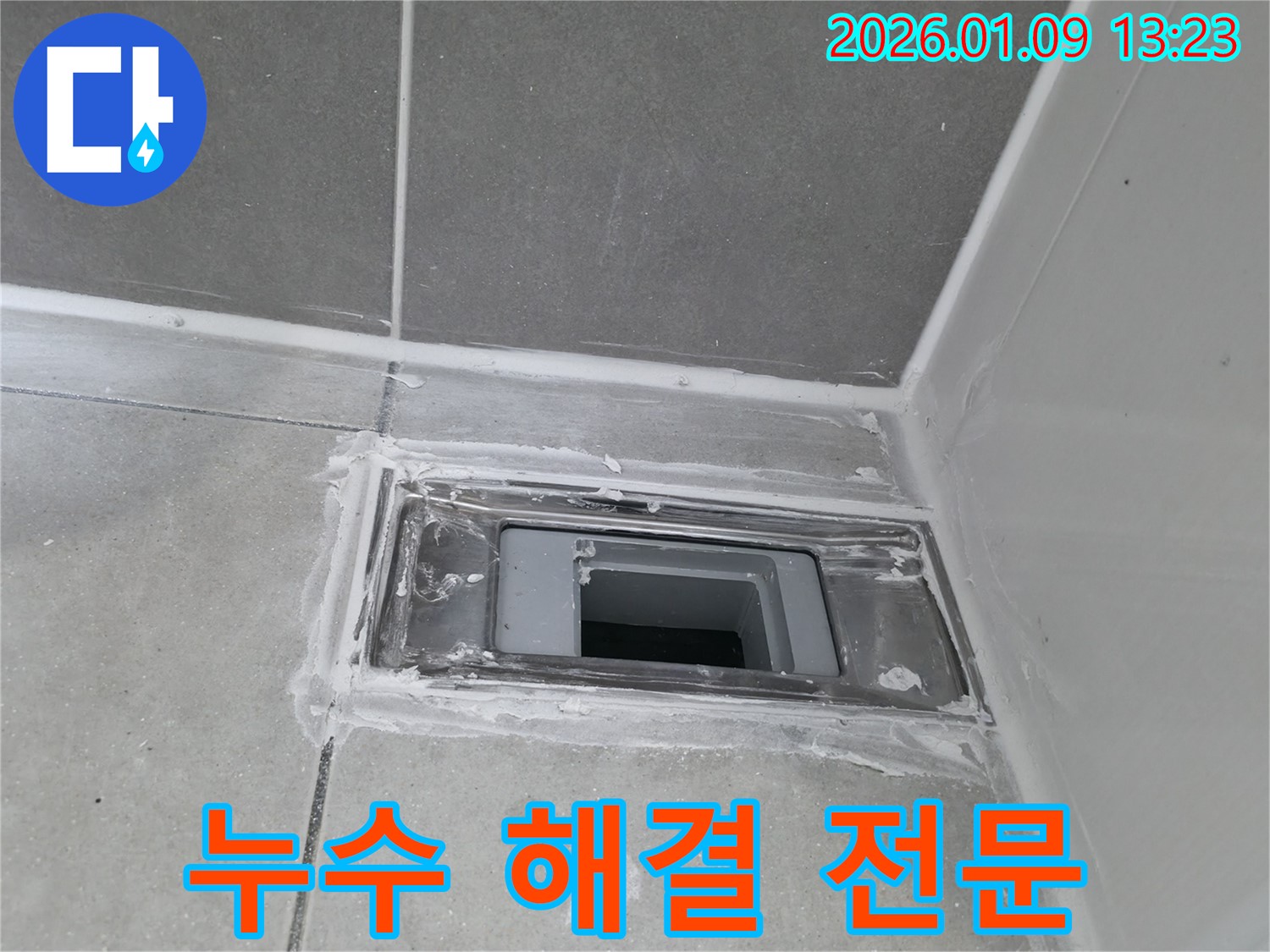하남시 욕실 누수 해결 전문 업체 - 믿을 수 있는 기술력과 서비스