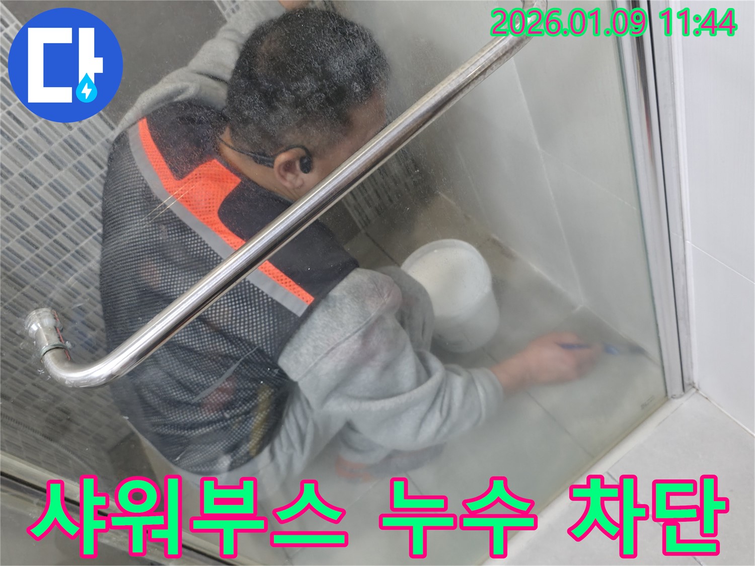하남시 천현동 샤워부스 실리콘 누수 - 전문 기술로 완벽하게 차단하는 누수 공사 현장입니다.