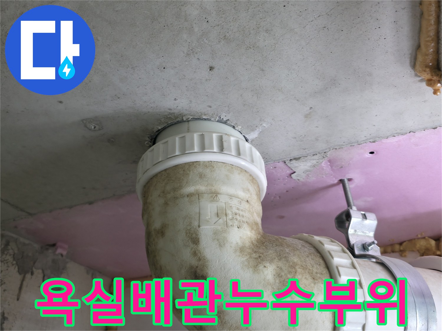 화장실-천장-배관-연결부-습기-및-오염-상태